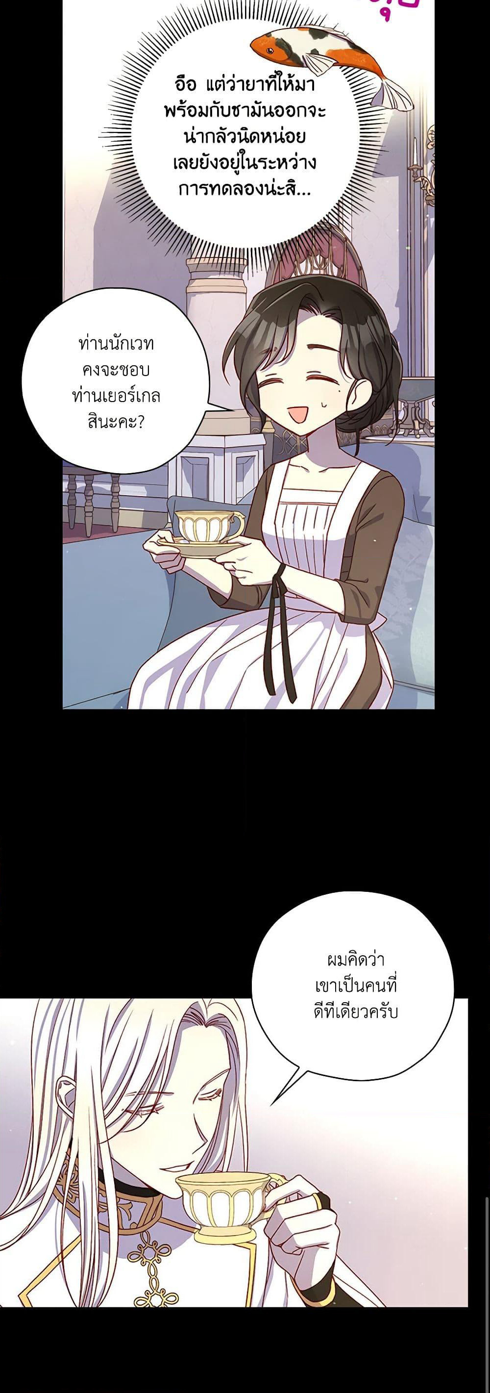 Surviving As A Maid page 23