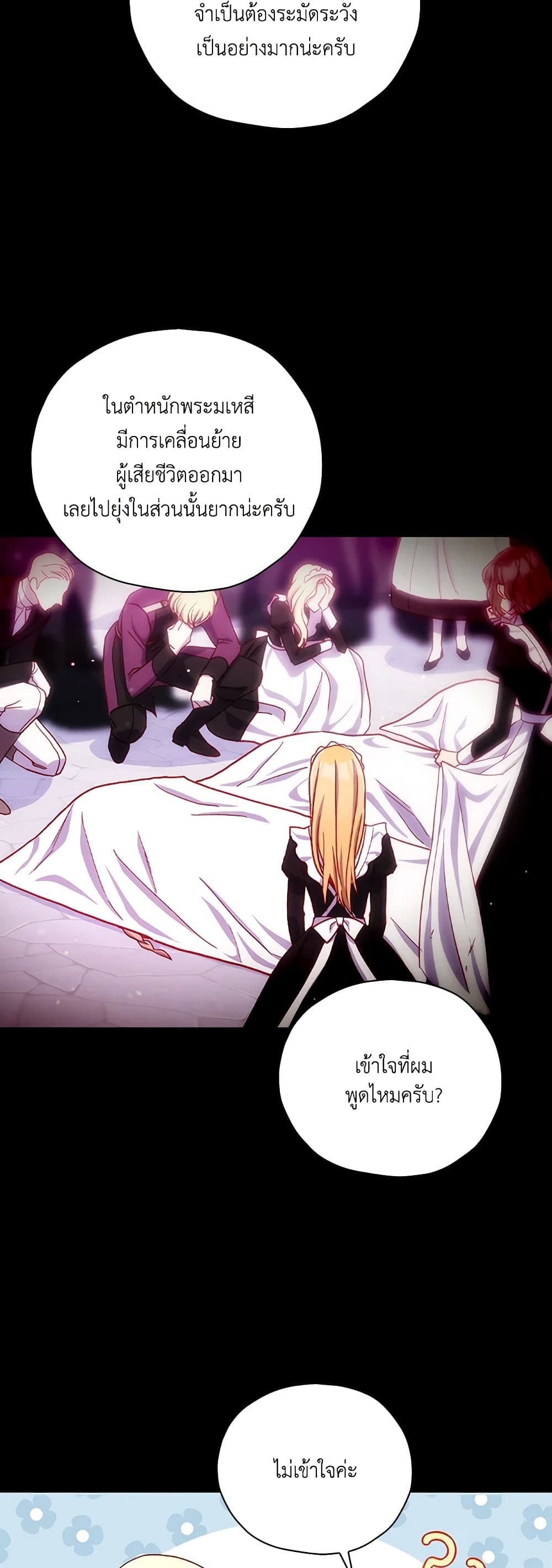Surviving As A Maid page 29