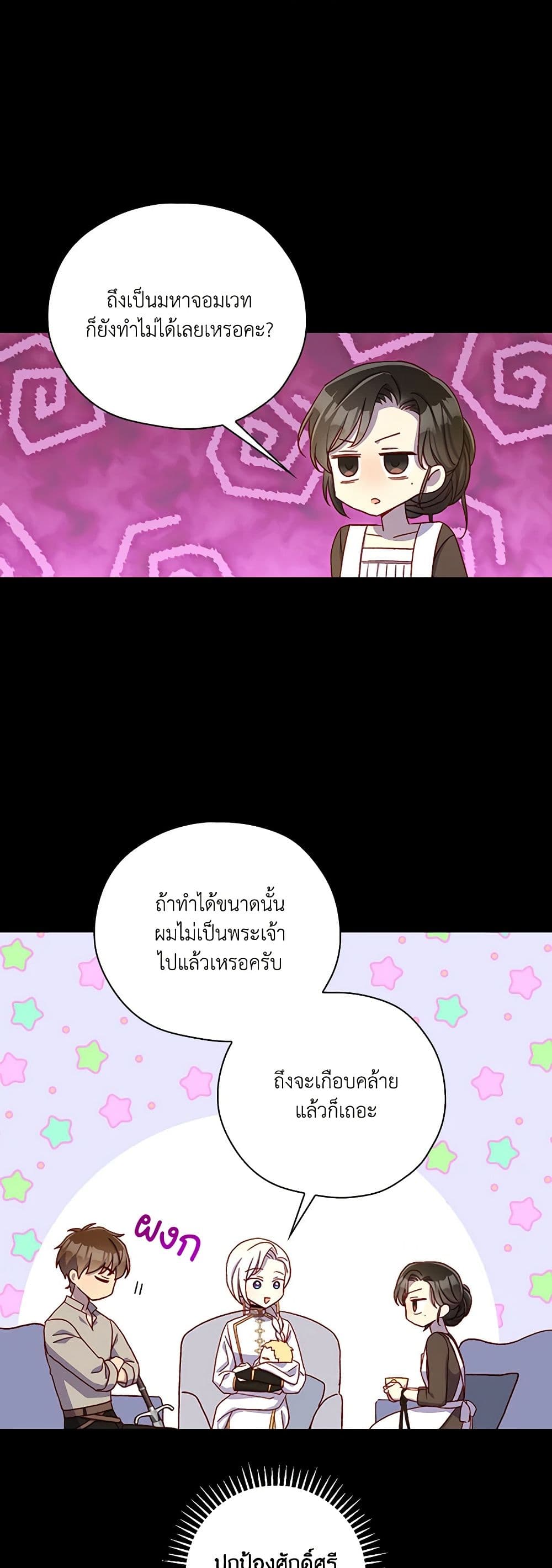 Surviving As A Maid page 33