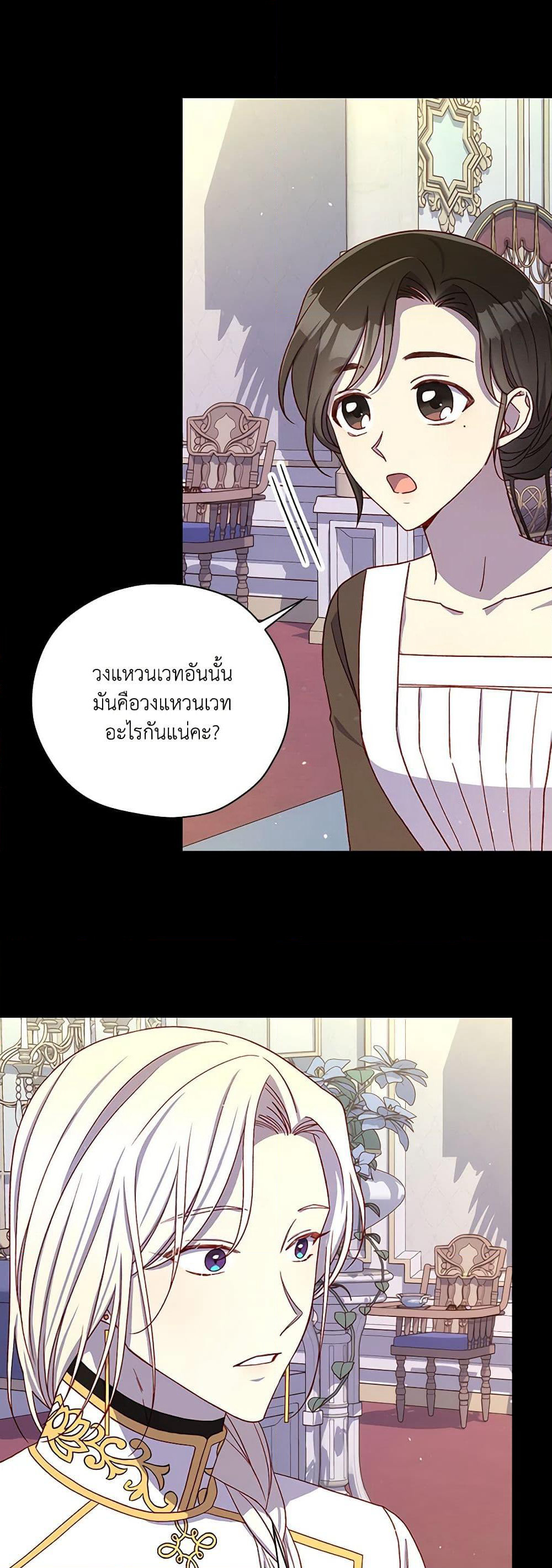 Surviving As A Maid page 35
