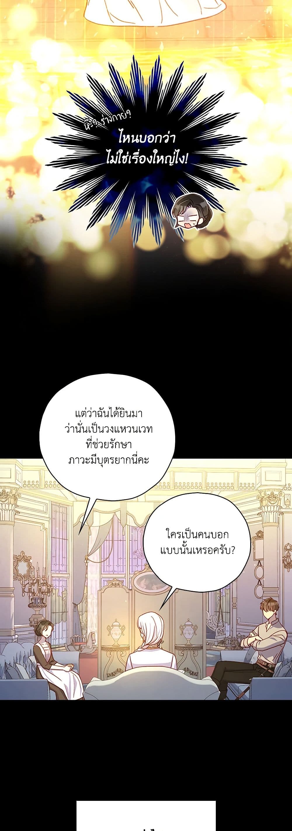 Surviving As A Maid page 37