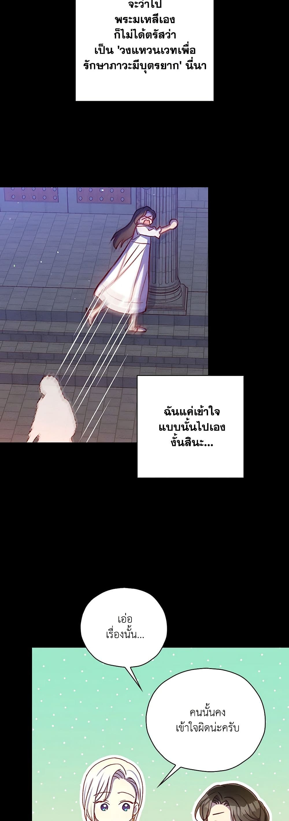 Surviving As A Maid page 38