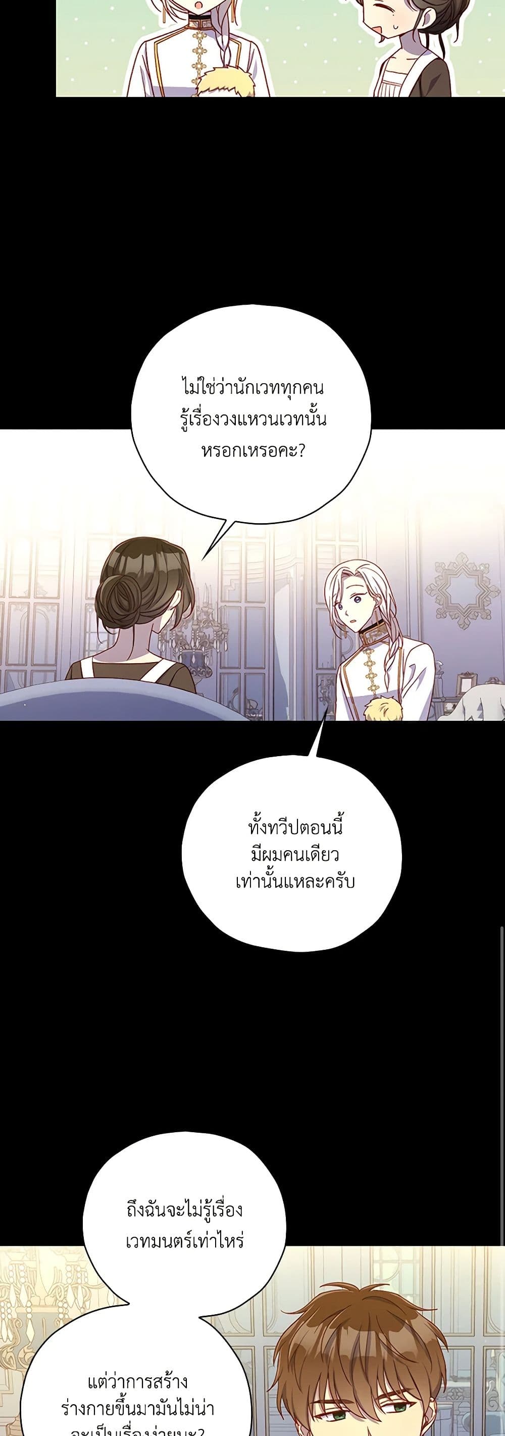 Surviving As A Maid page 39