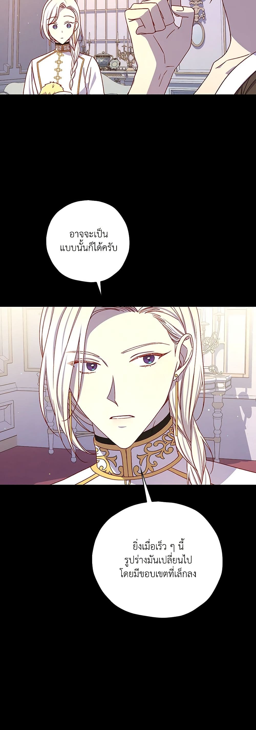Surviving As A Maid page 45