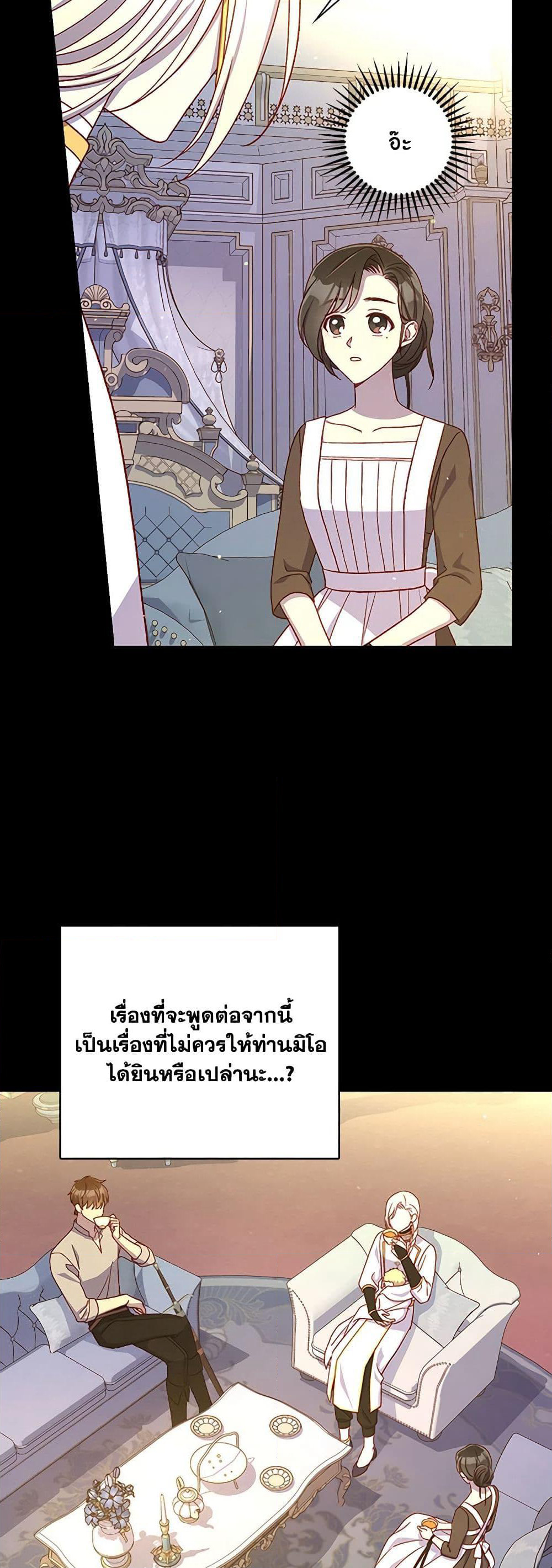 Surviving As A Maid page 49