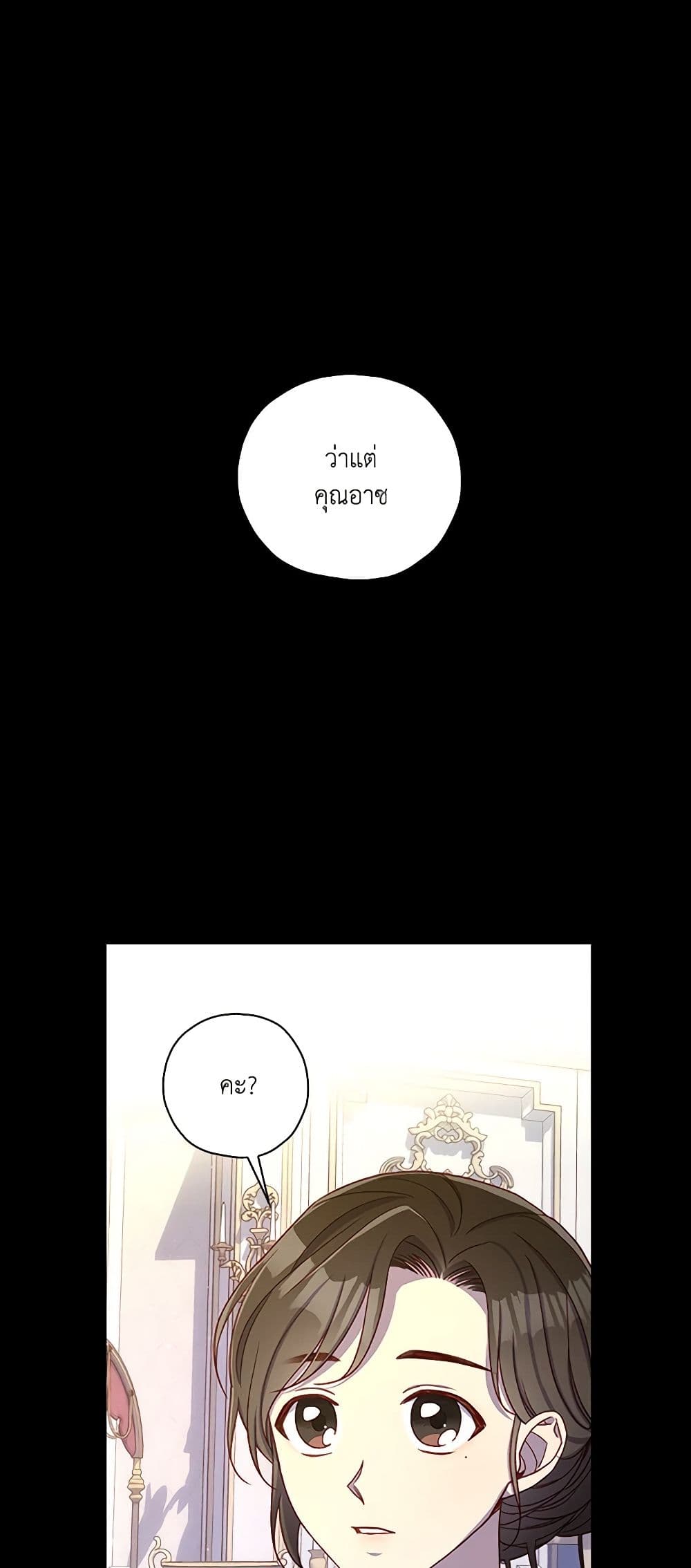 Surviving As A Maid page 2