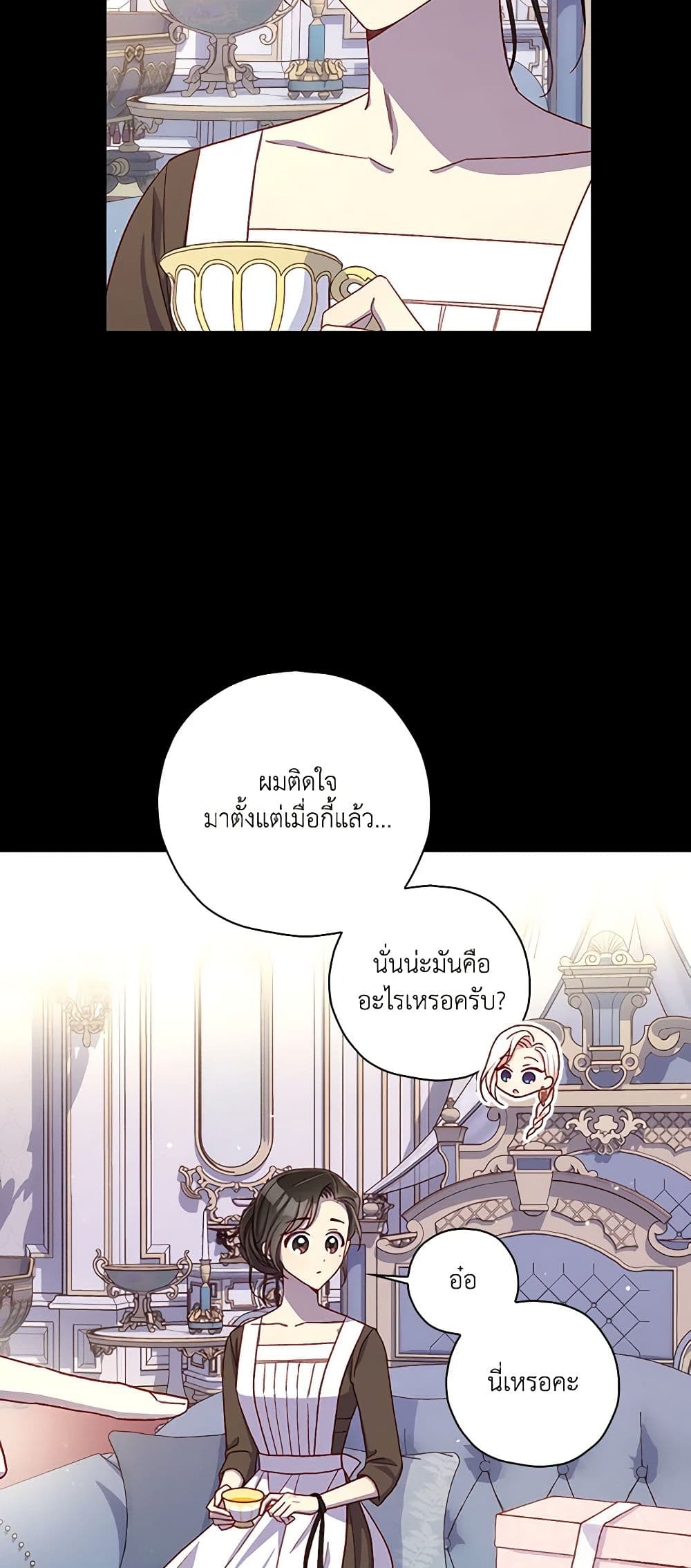 Surviving As A Maid page 3