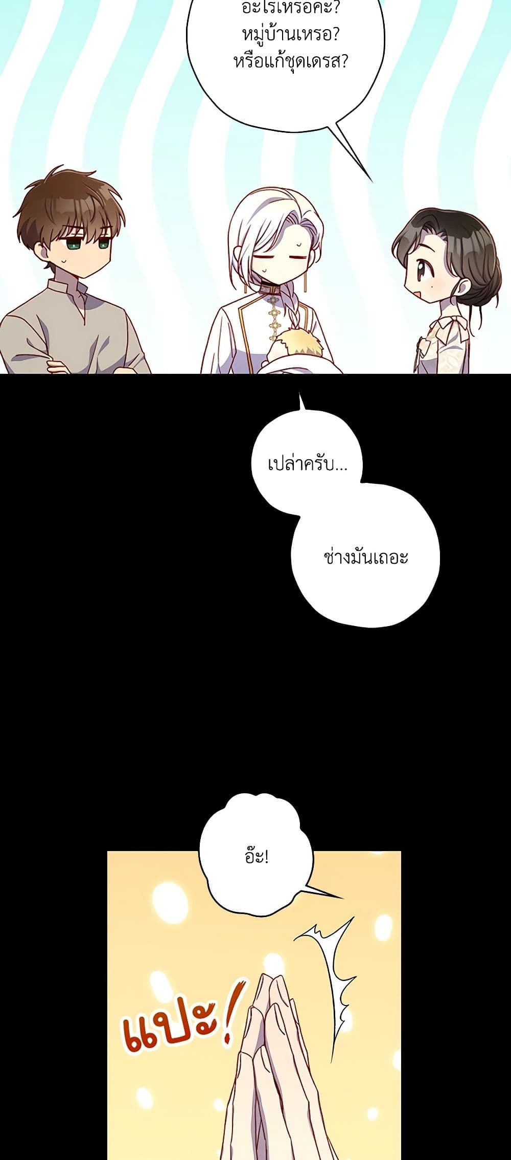 Surviving As A Maid page 14