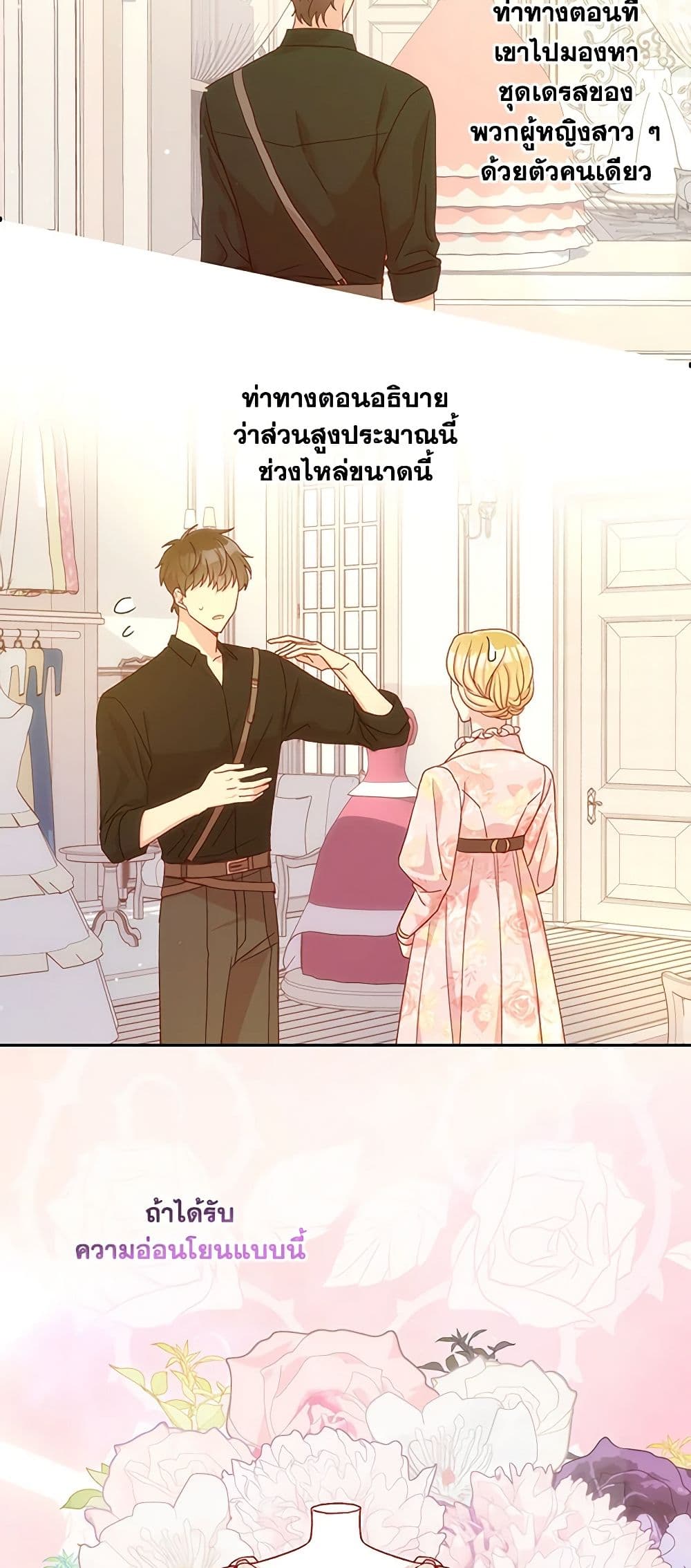 Surviving As A Maid page 23