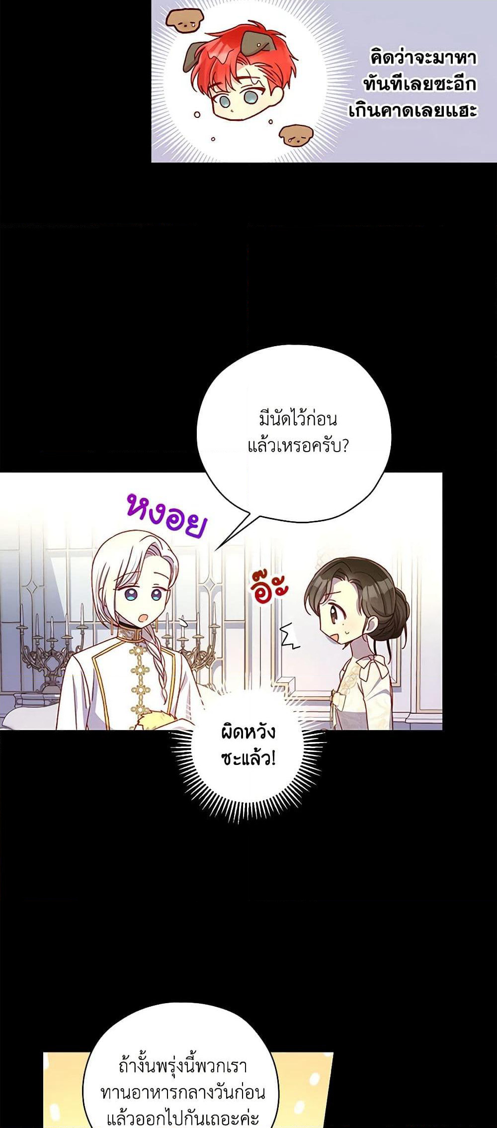 Surviving As A Maid page 27