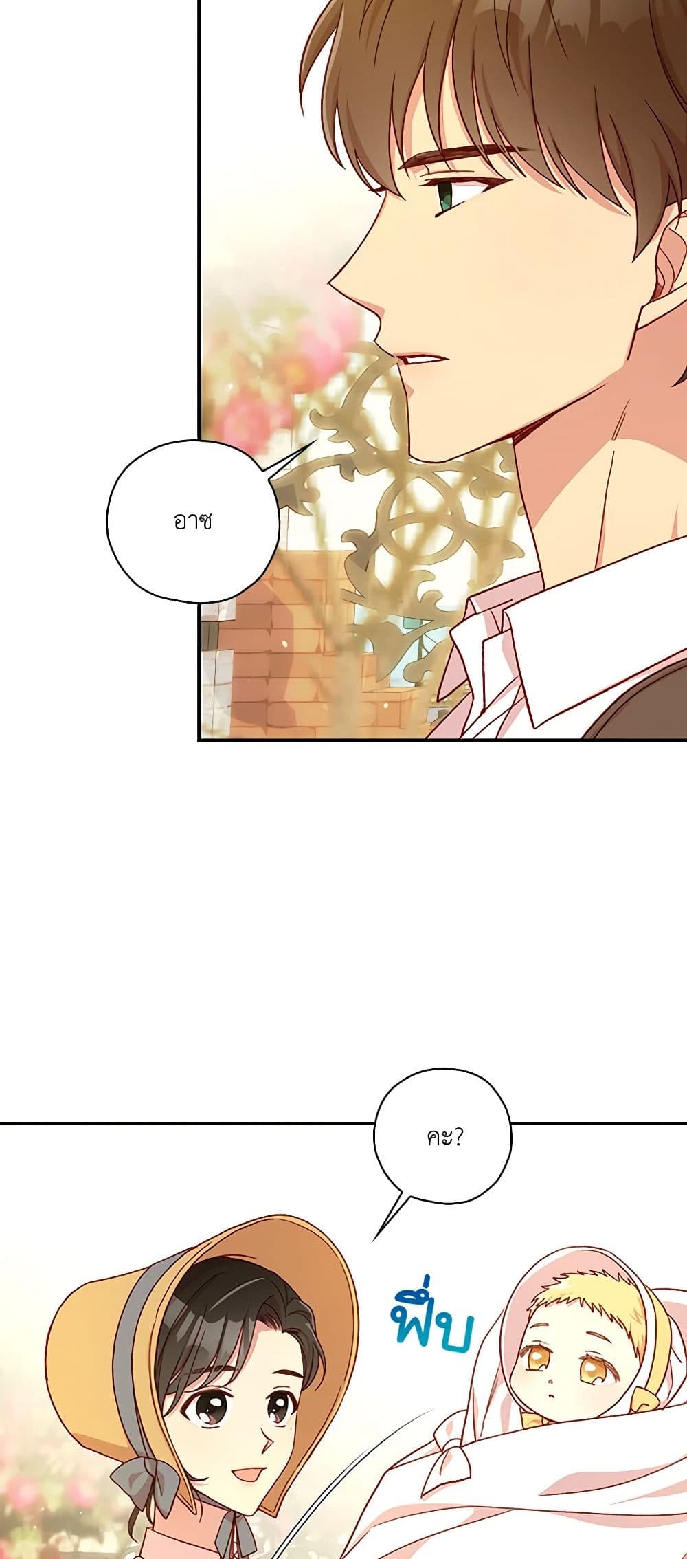 Surviving As A Maid page 39