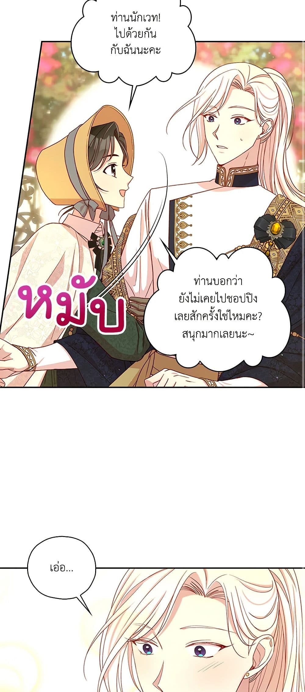 Surviving As A Maid page 42