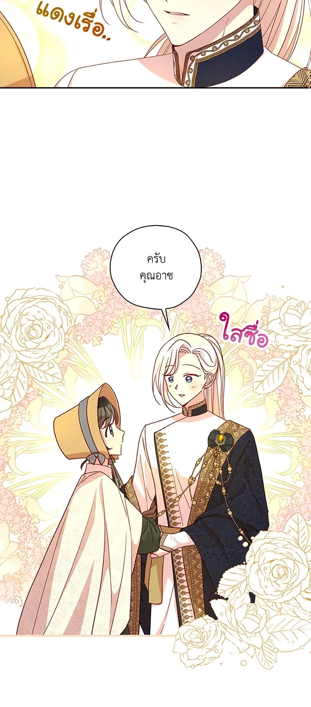 Surviving As A Maid page 43