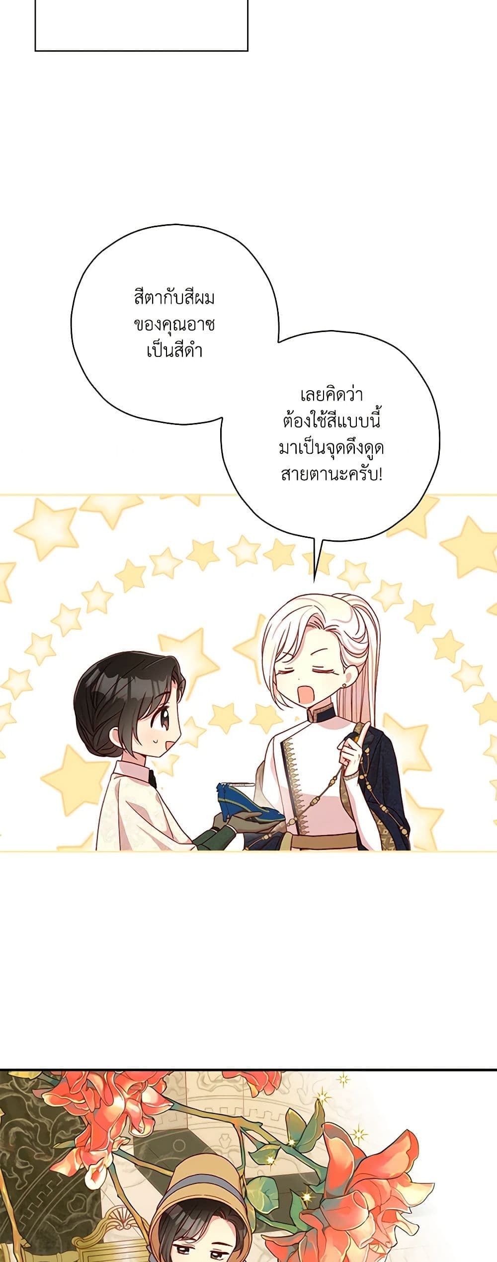 Surviving As A Maid page 7