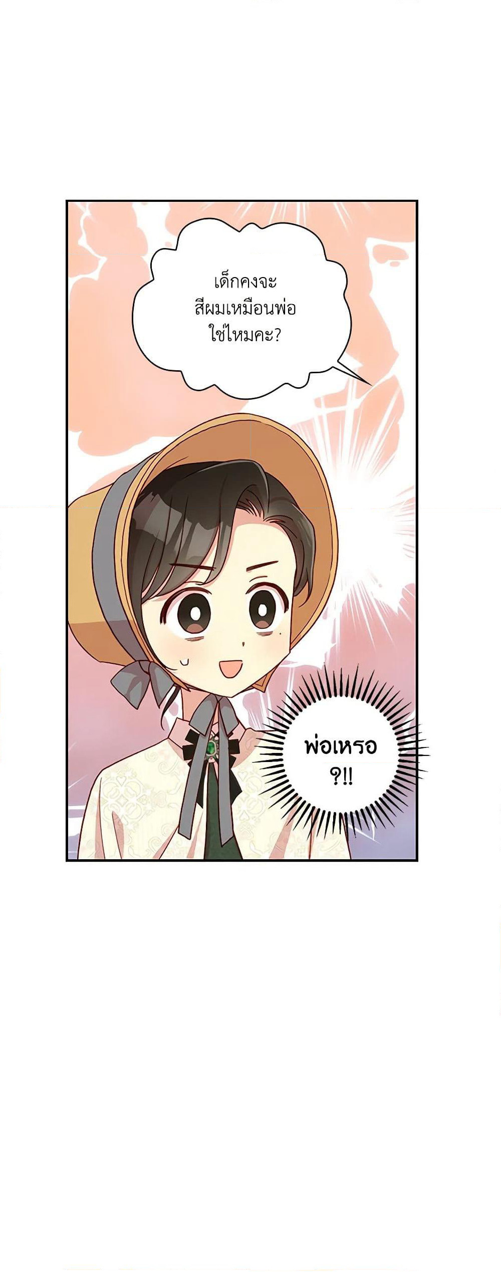 Surviving As A Maid page 19