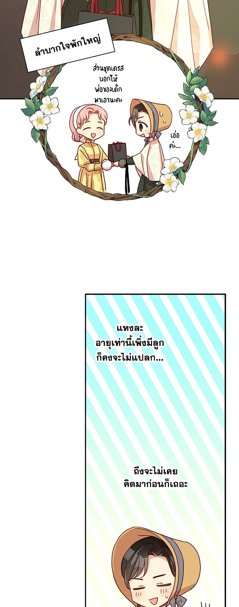 Surviving As A Maid page 22
