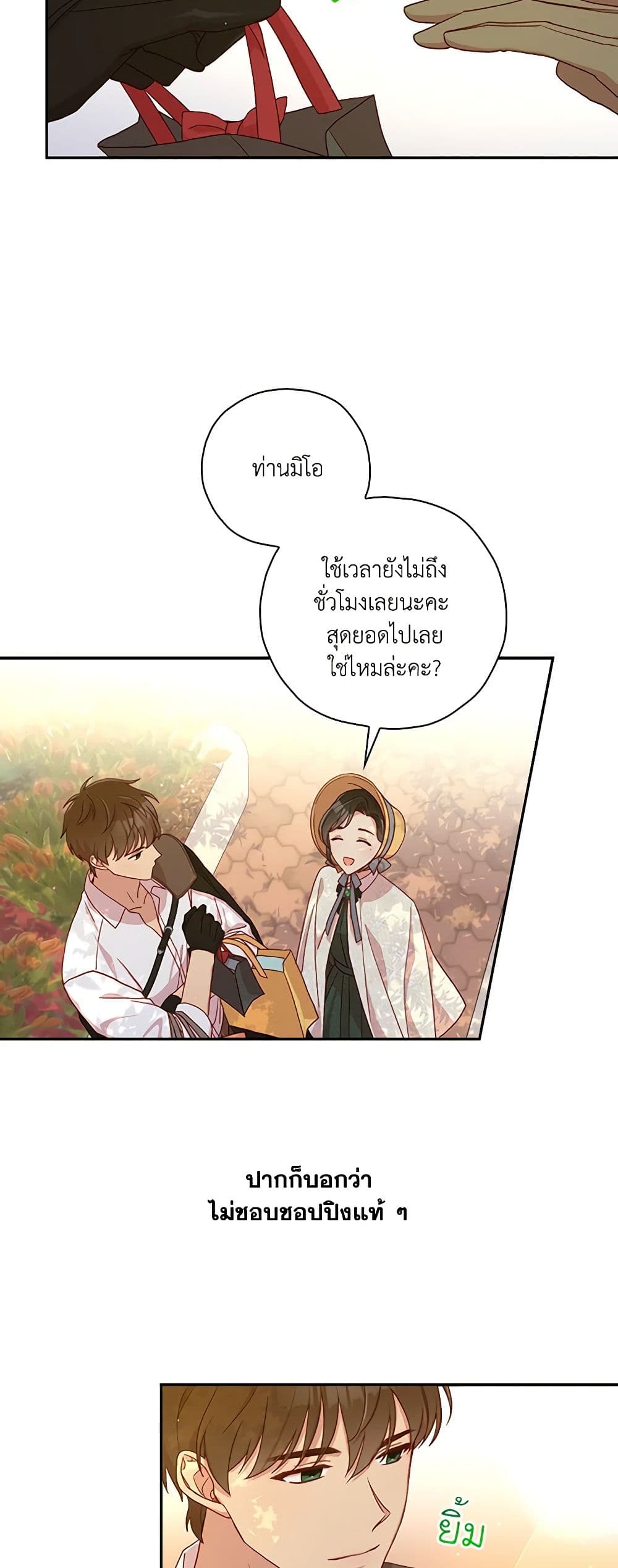 Surviving As A Maid page 24