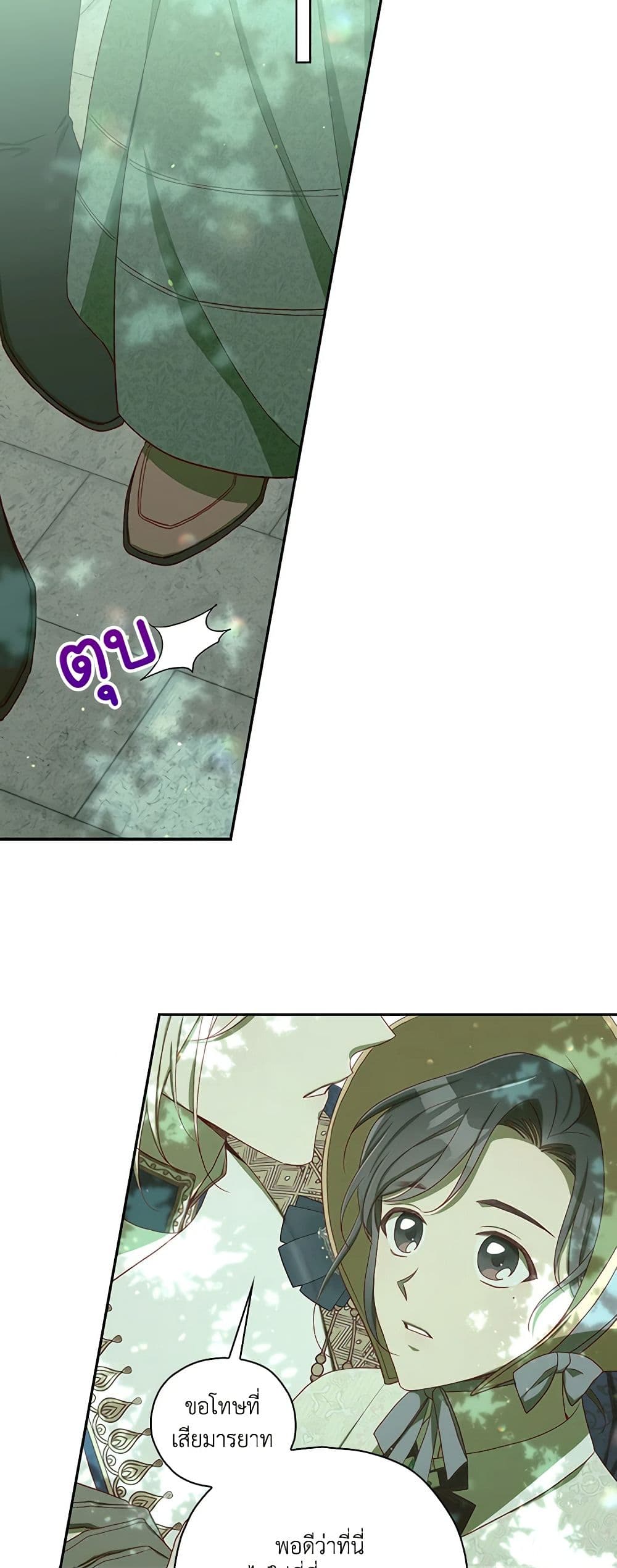 Surviving As A Maid page 34