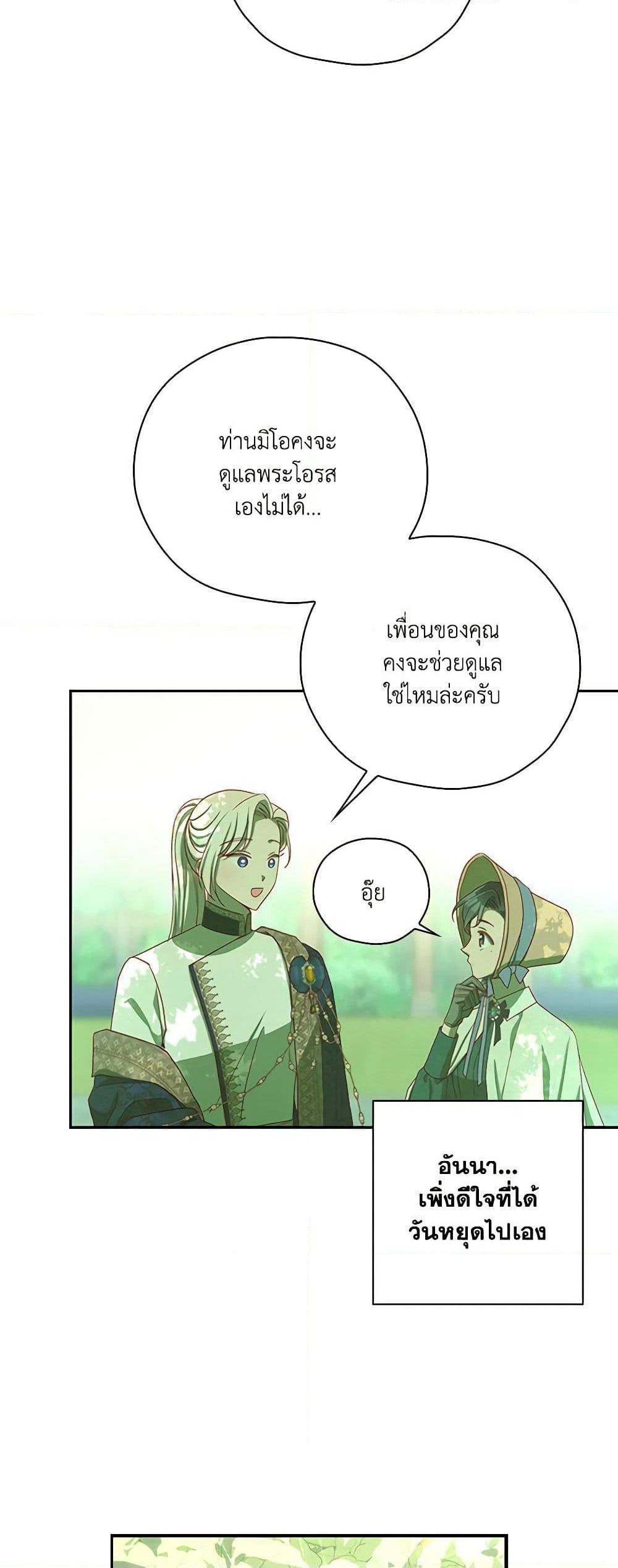 Surviving As A Maid page 39