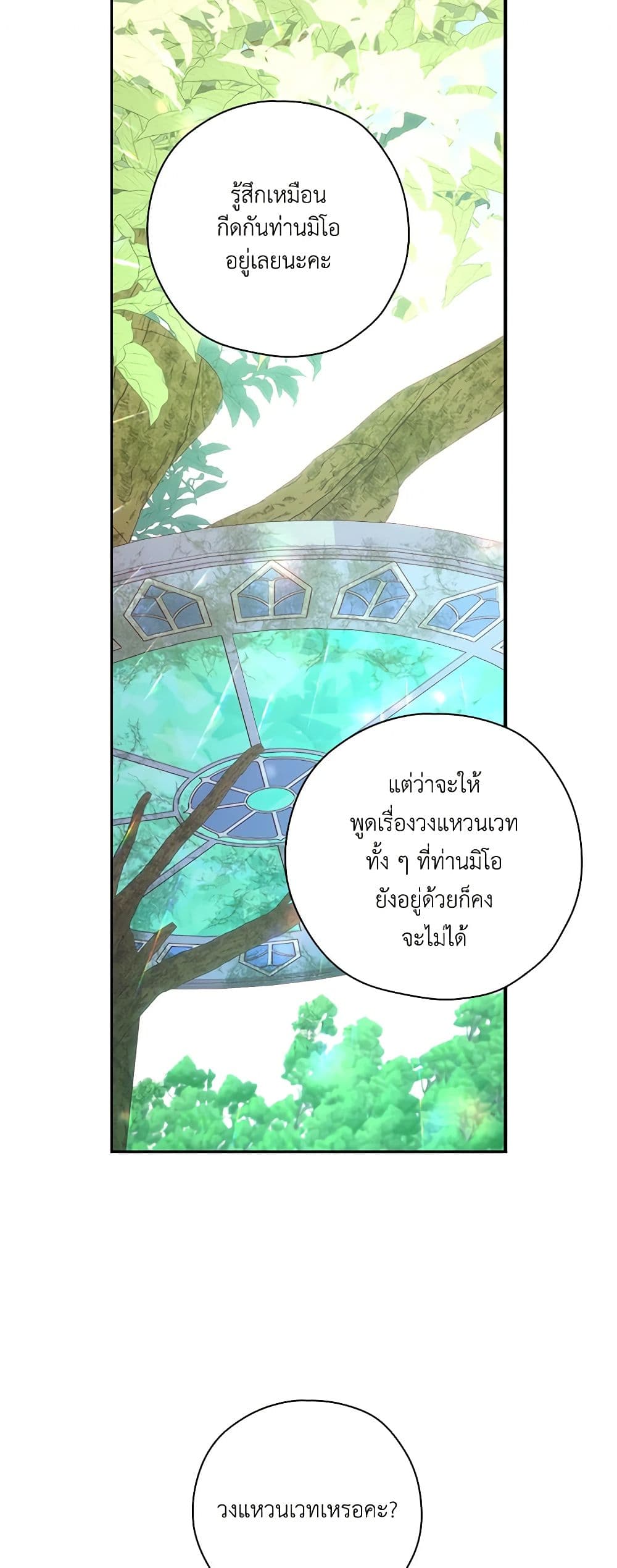 Surviving As A Maid page 40