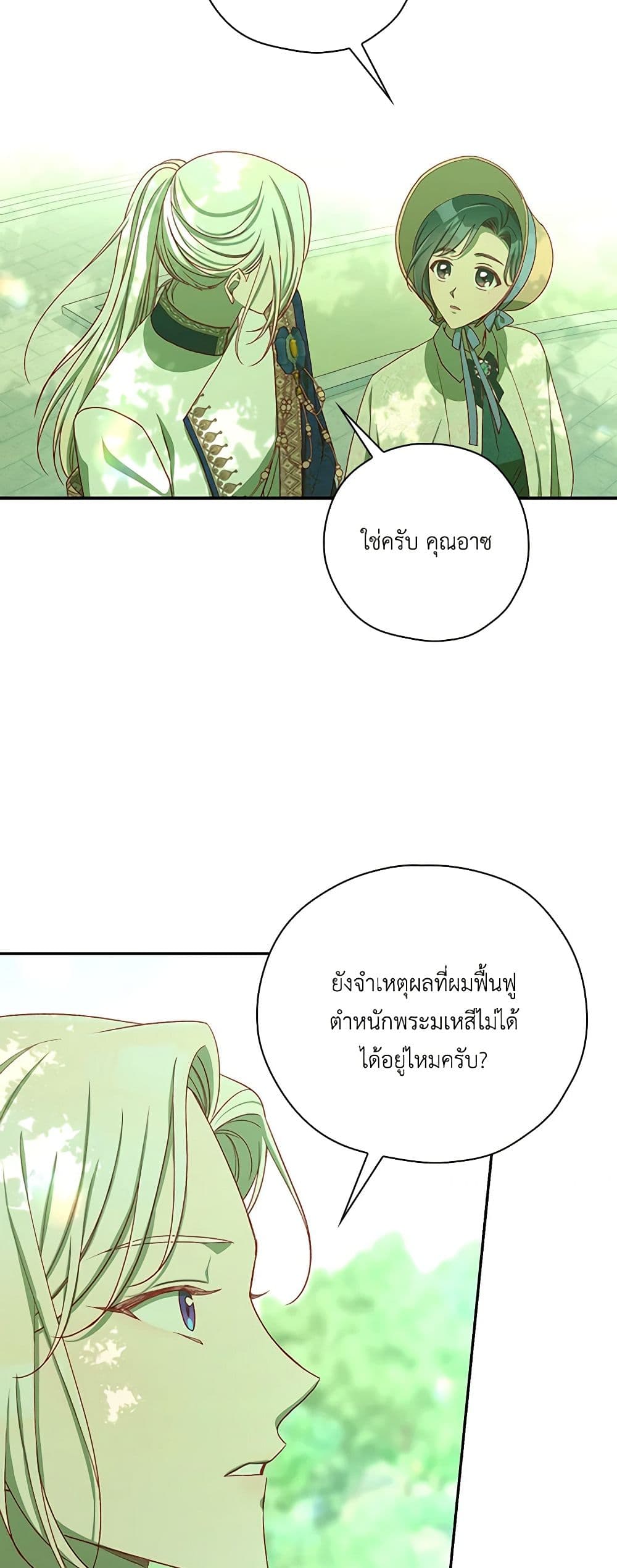 Surviving As A Maid page 41