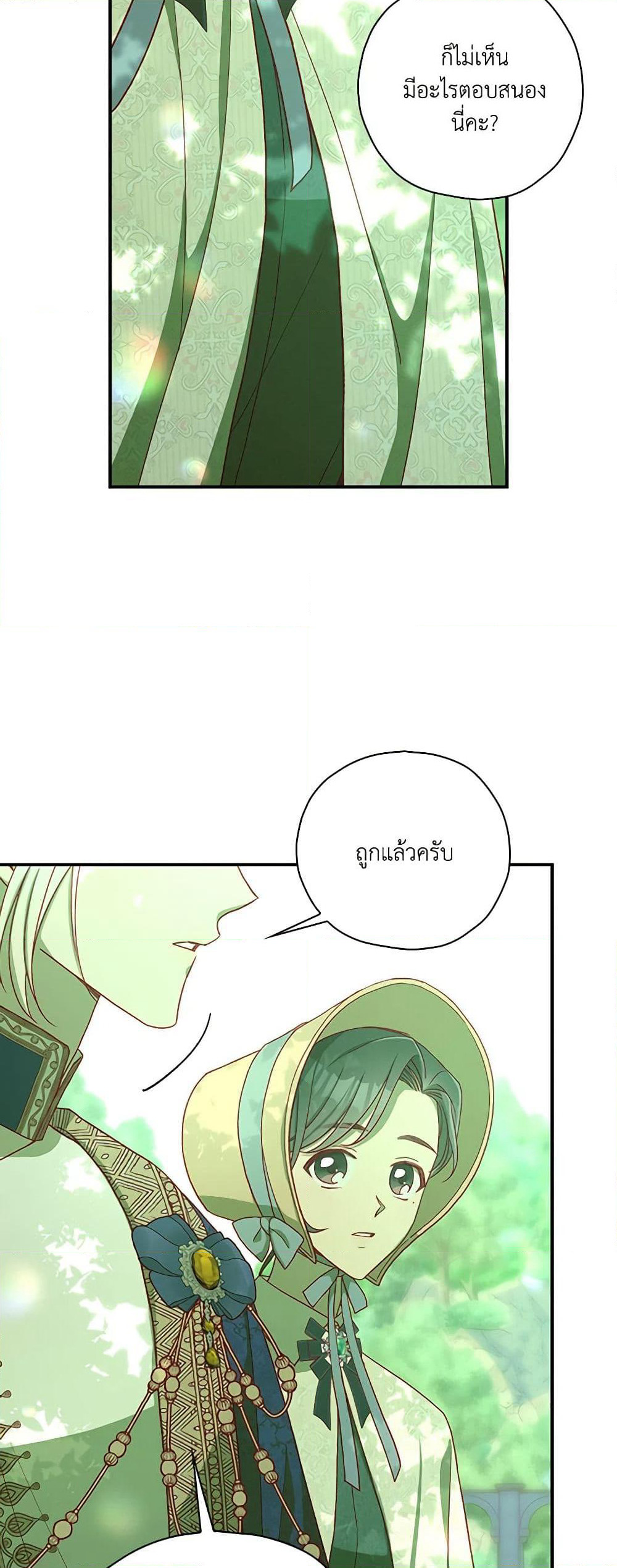 Surviving As A Maid page 46
