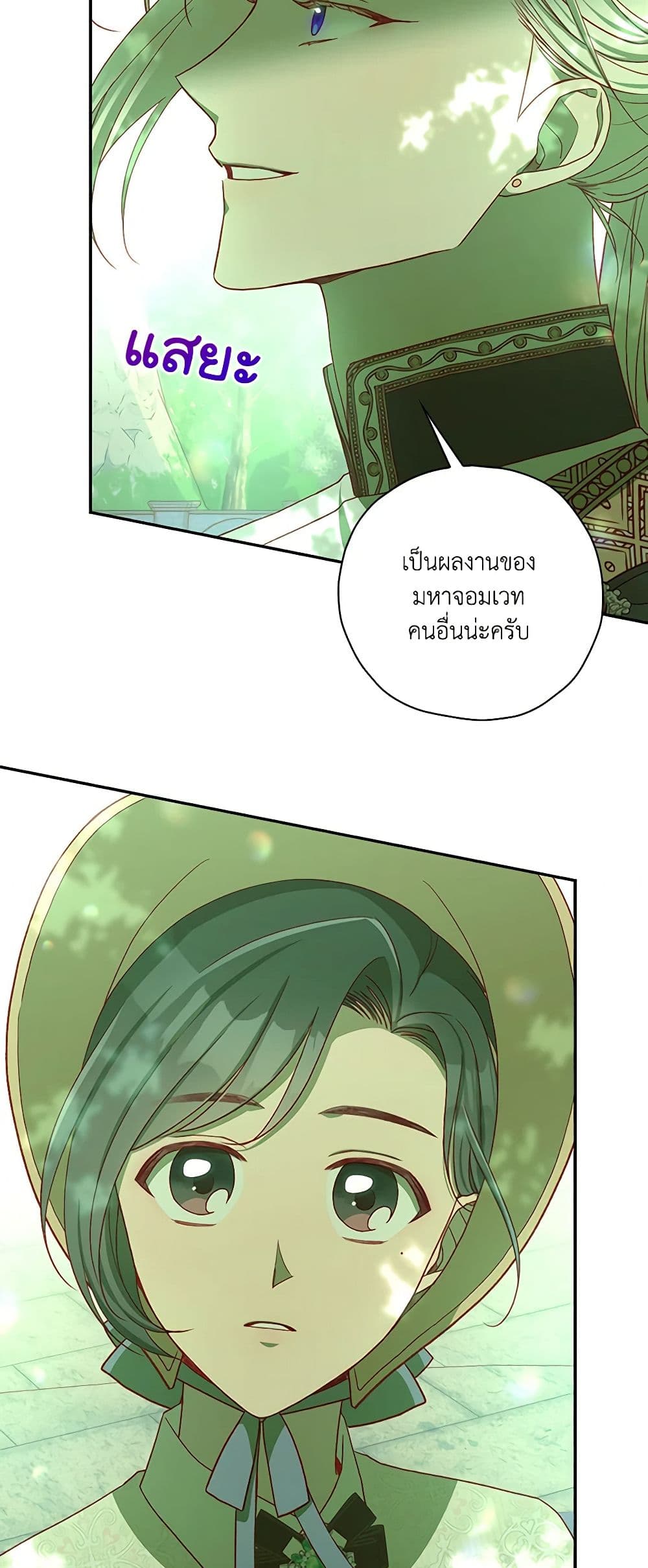 Surviving As A Maid page 8