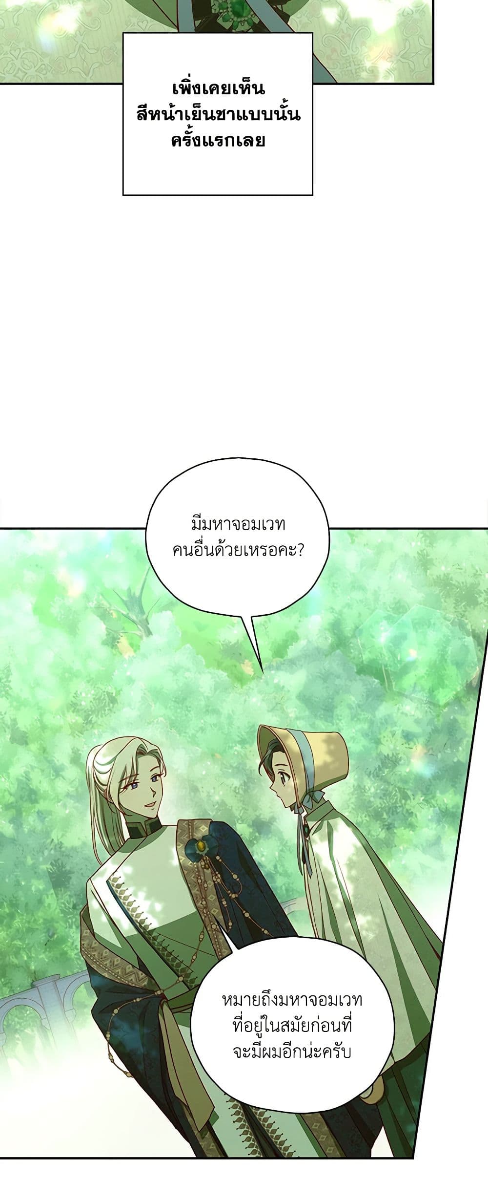 Surviving As A Maid page 9