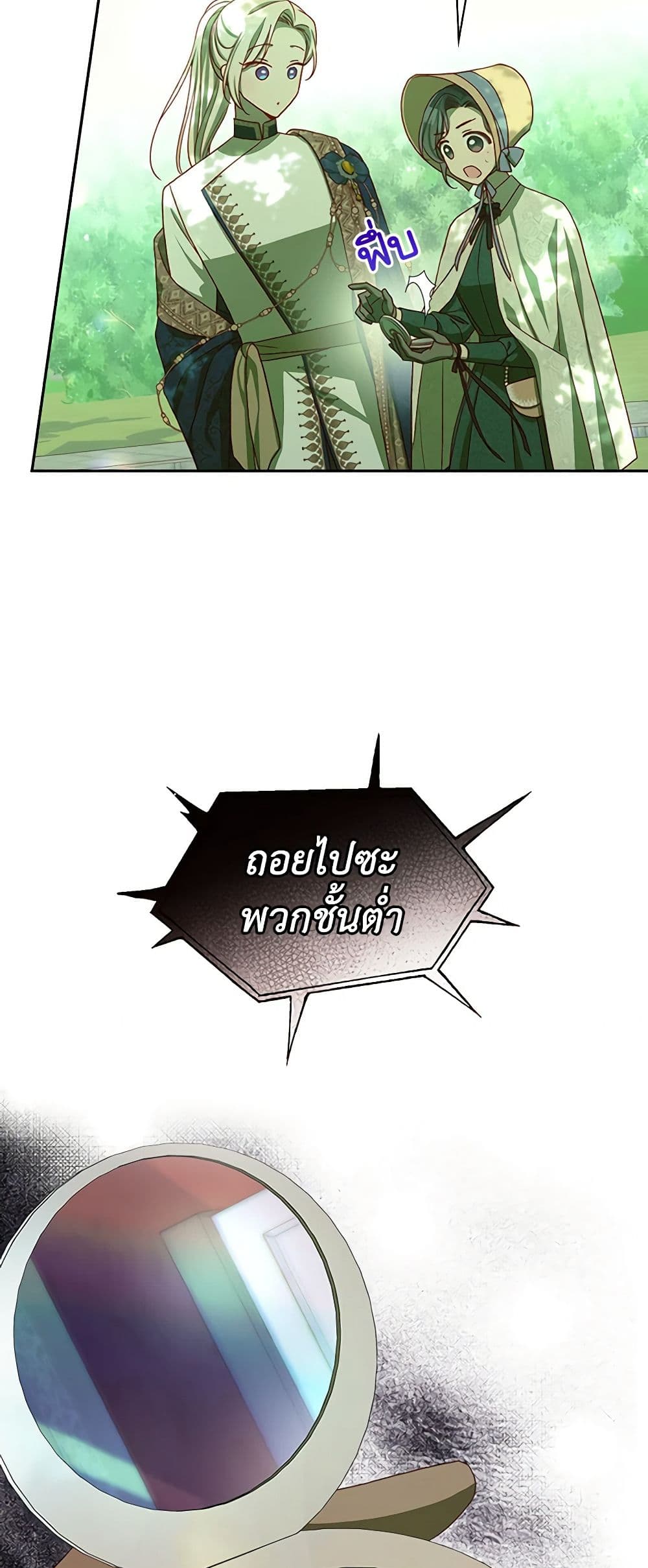 Surviving As A Maid page 13