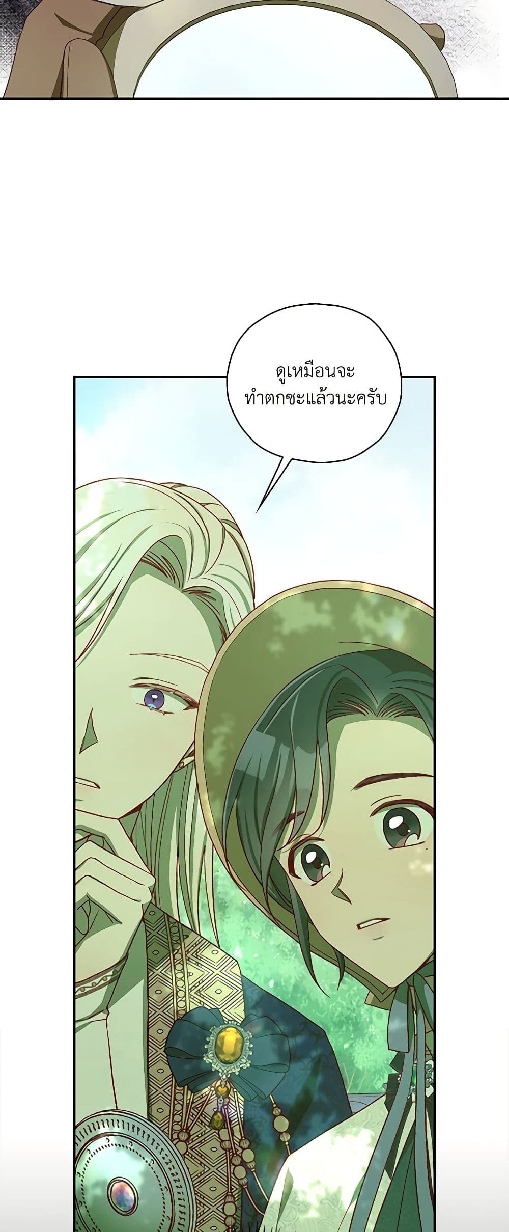 Surviving As A Maid page 14