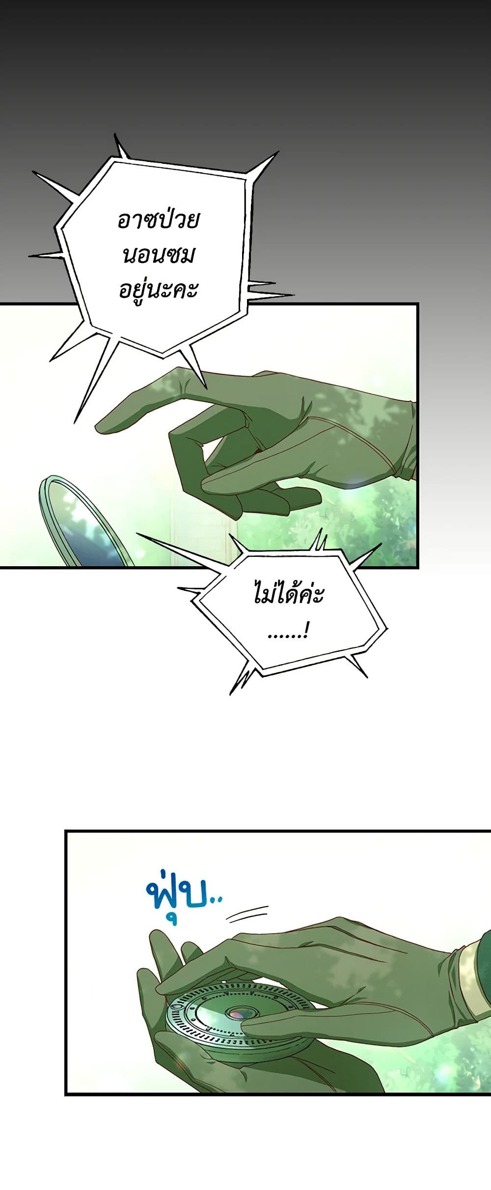 Surviving As A Maid page 18