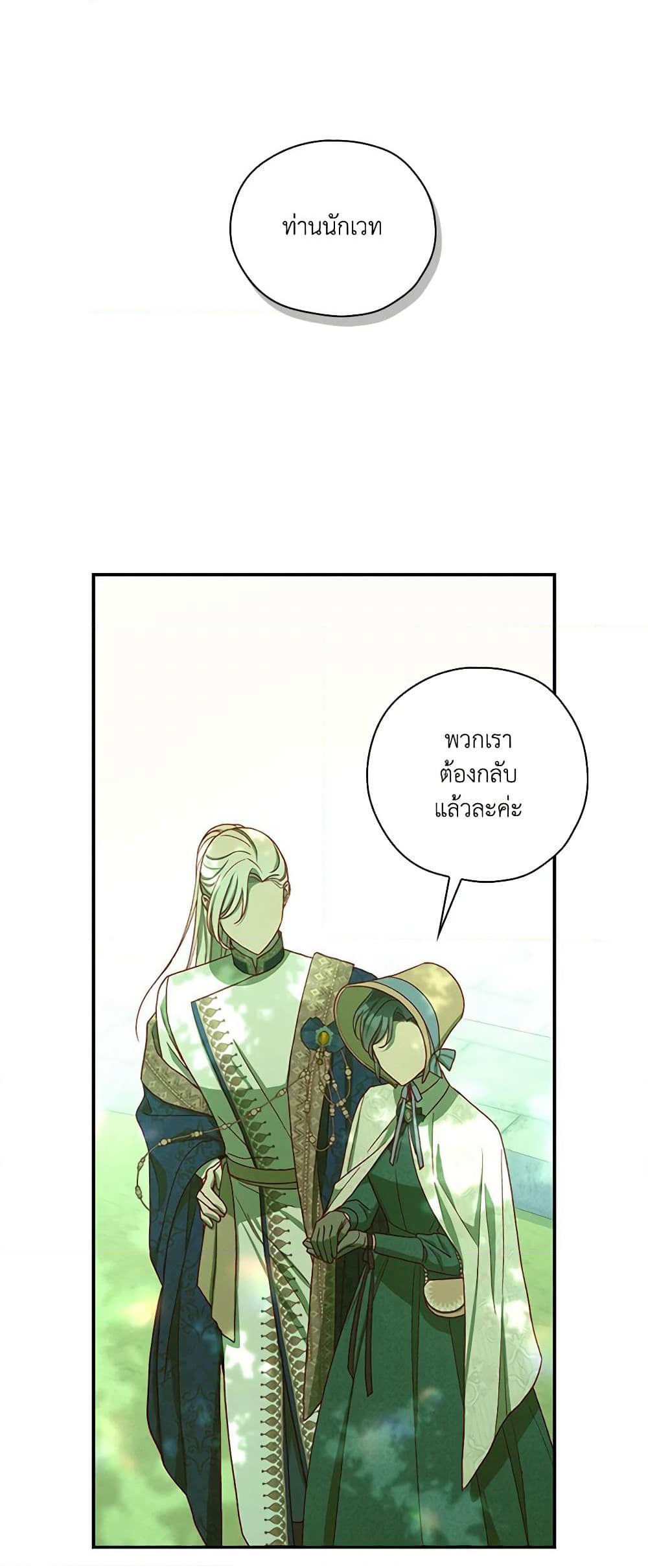 Surviving As A Maid page 19