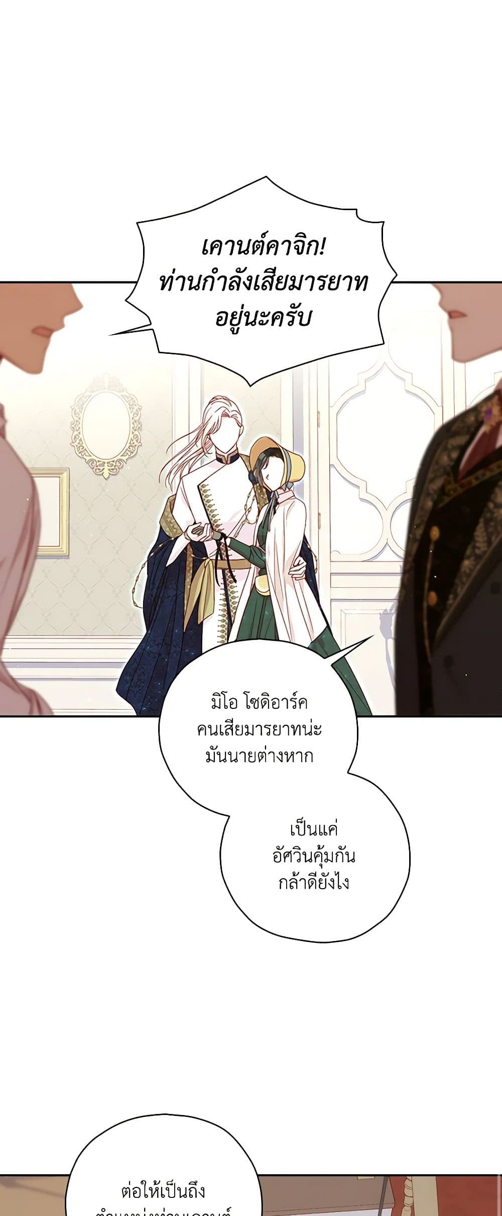 Surviving As A Maid page 28