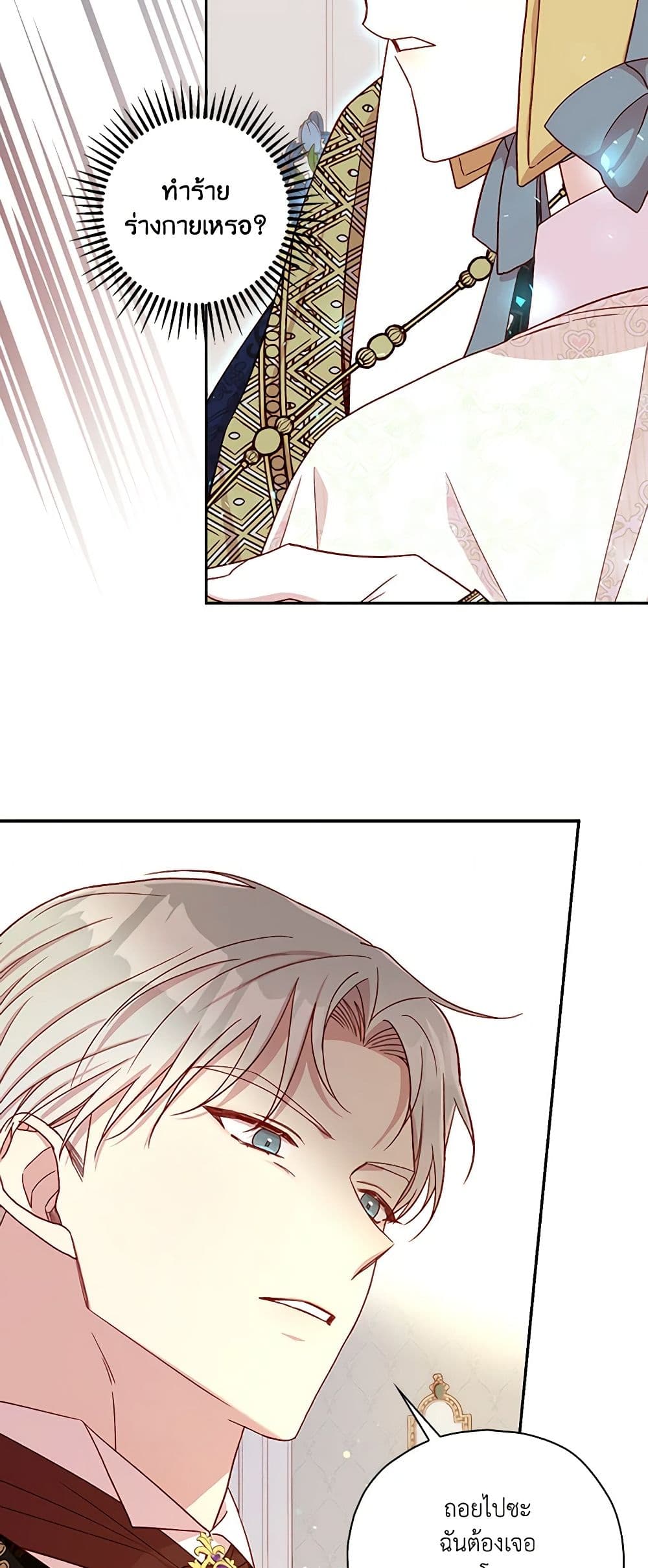 Surviving As A Maid page 31