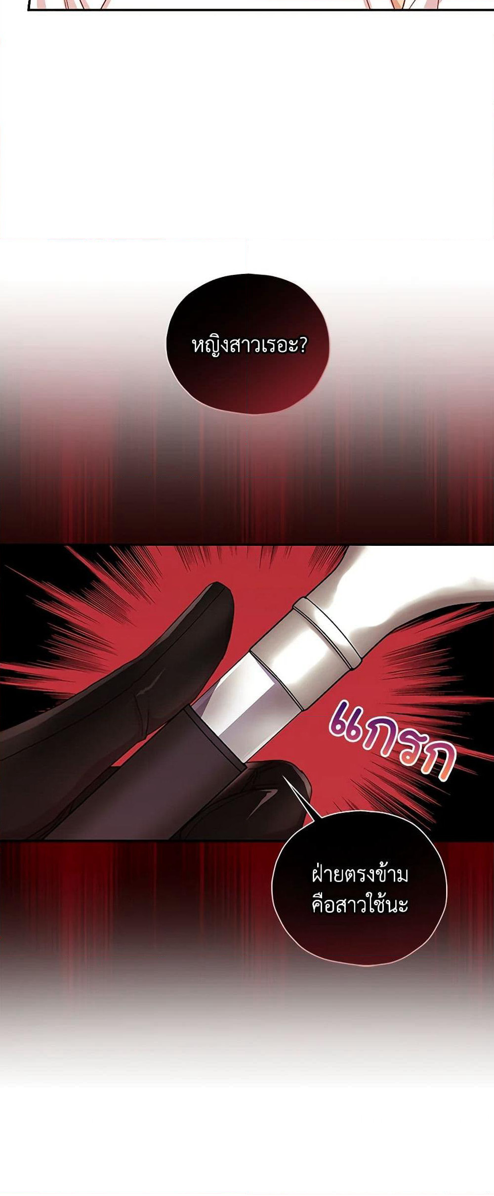 Surviving As A Maid page 33