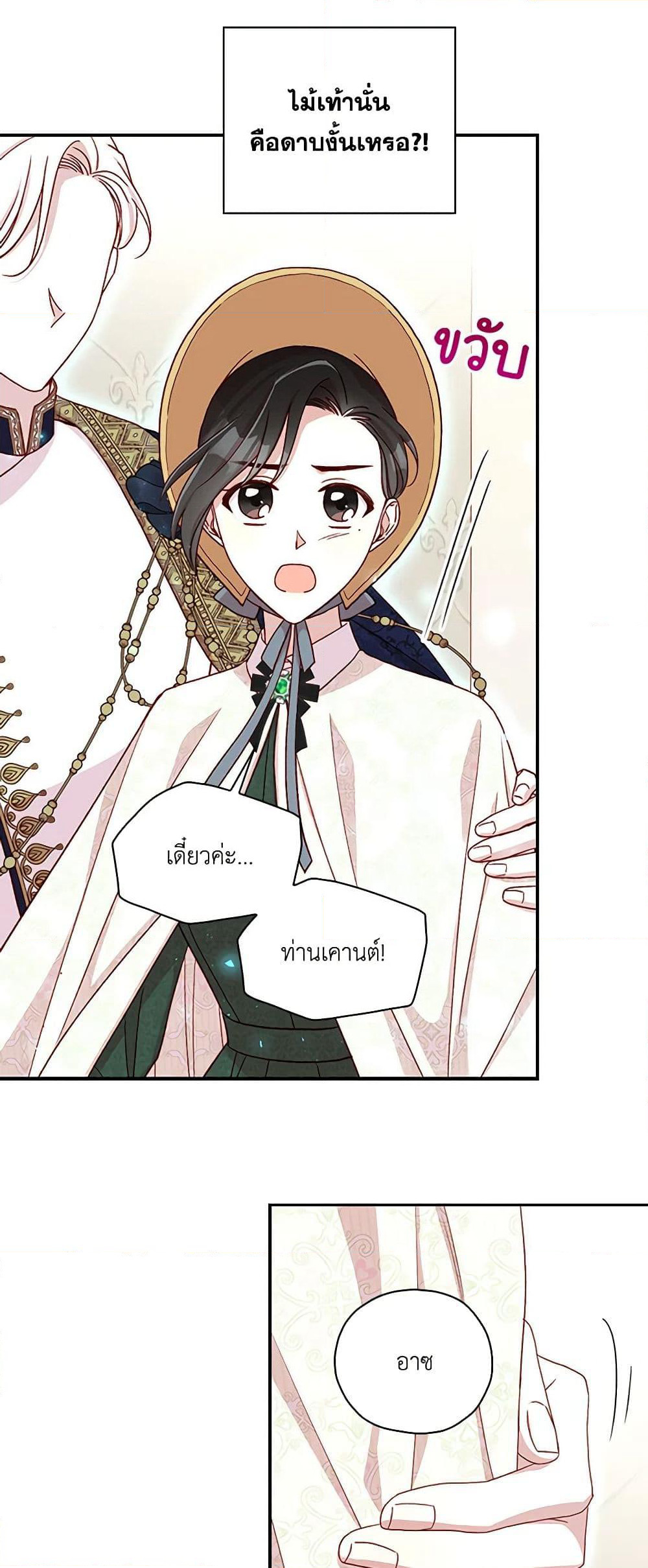 Surviving As A Maid page 34