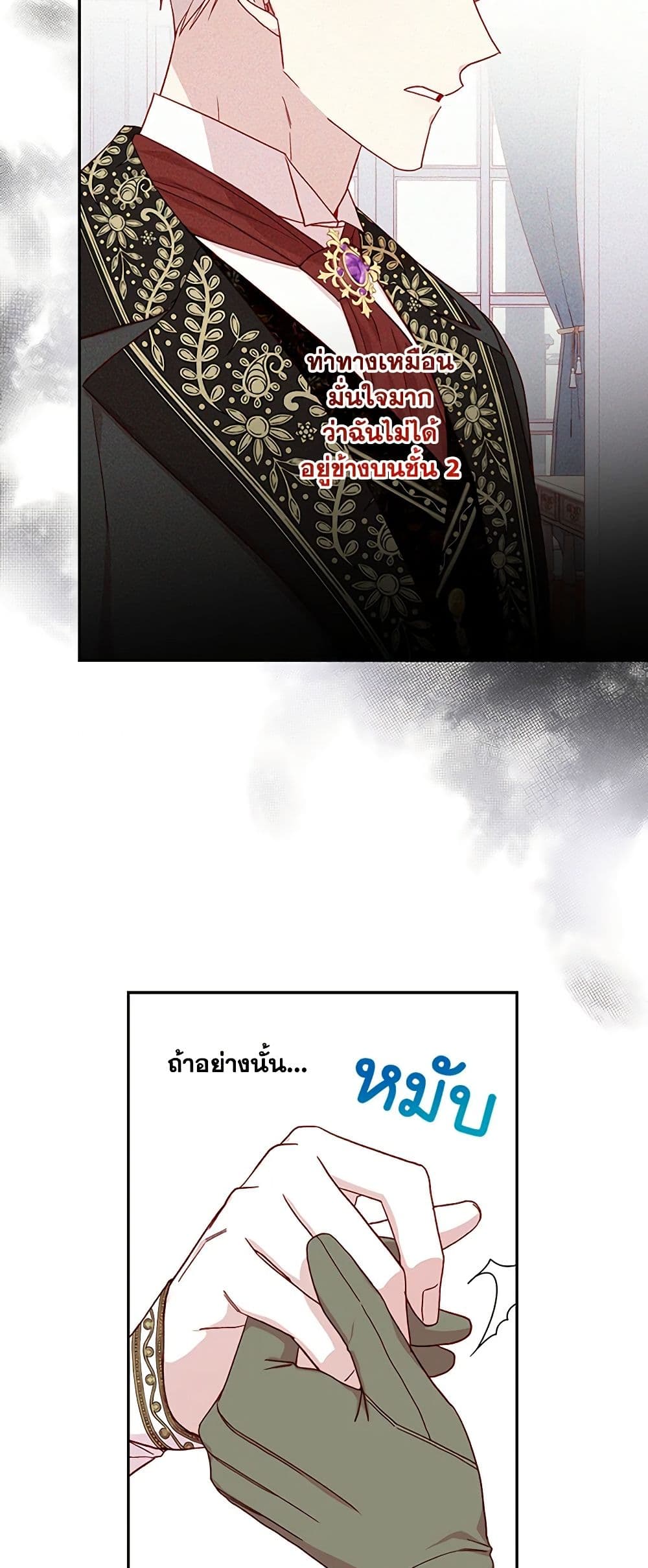 Surviving As A Maid page 40