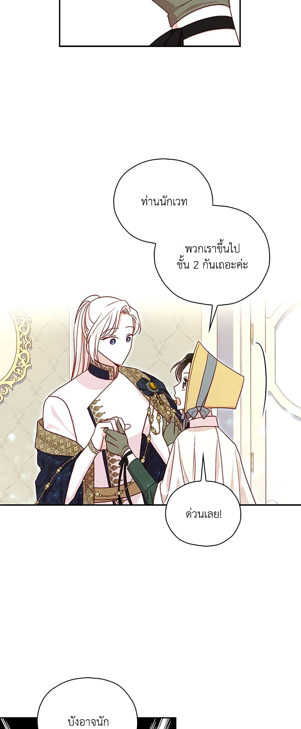 Surviving As A Maid page 41