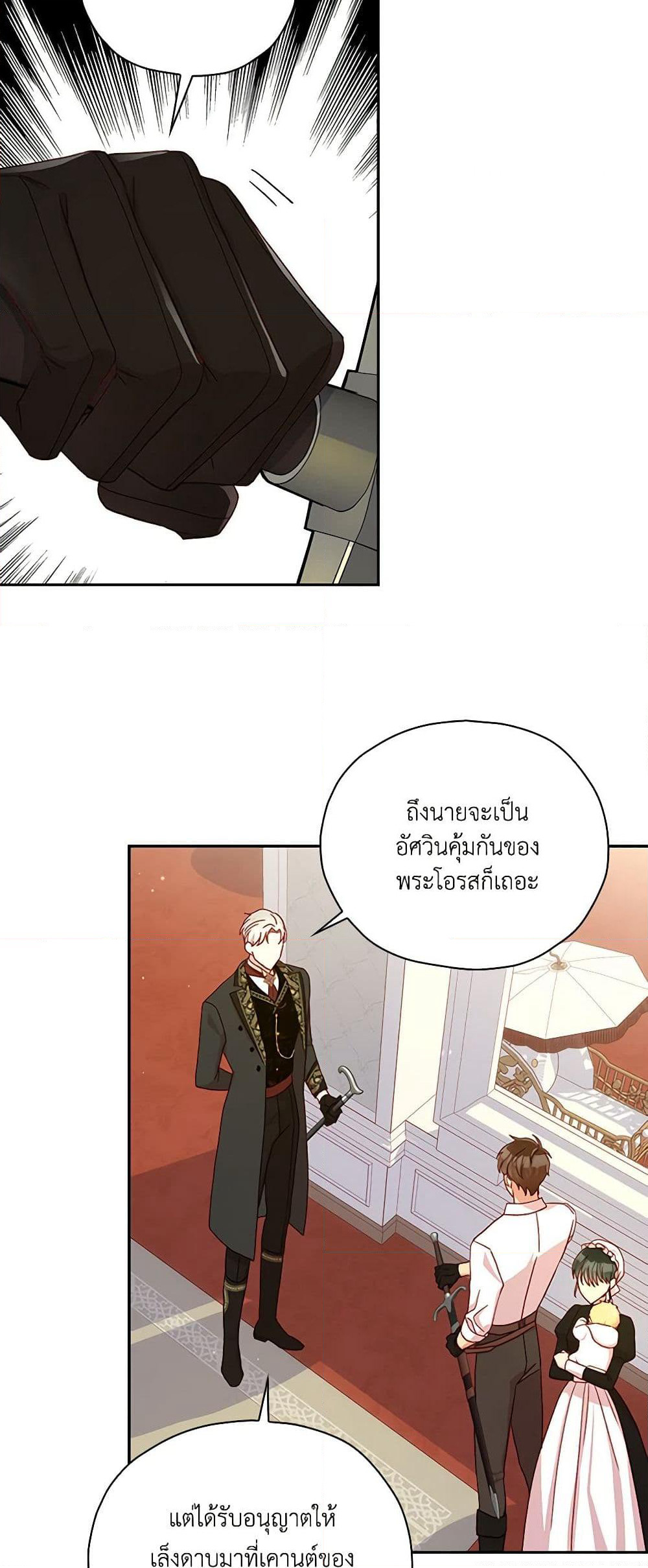 Surviving As A Maid page 42