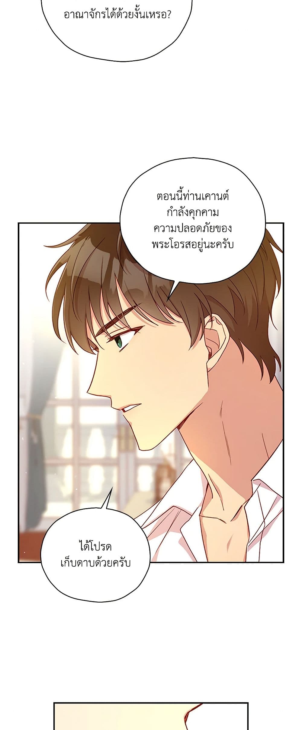 Surviving As A Maid page 43
