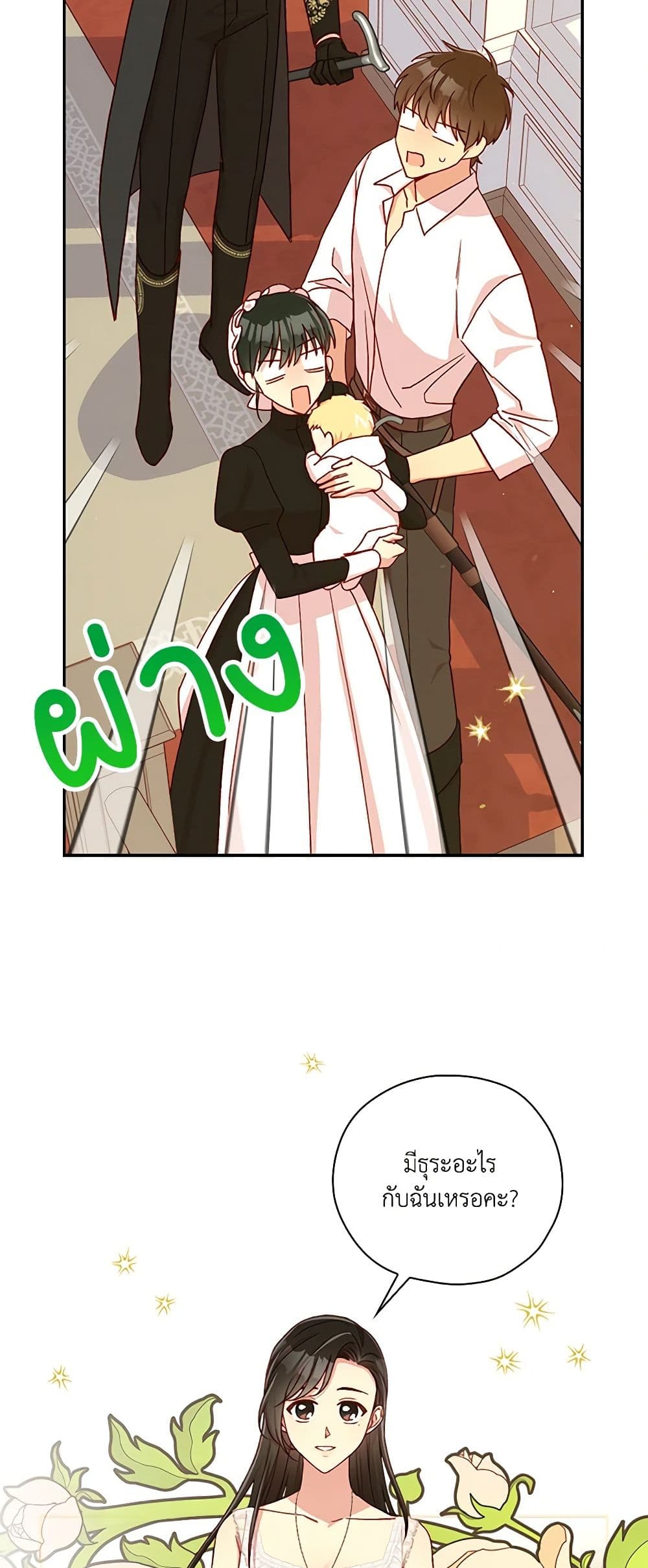 Surviving As A Maid page 48
