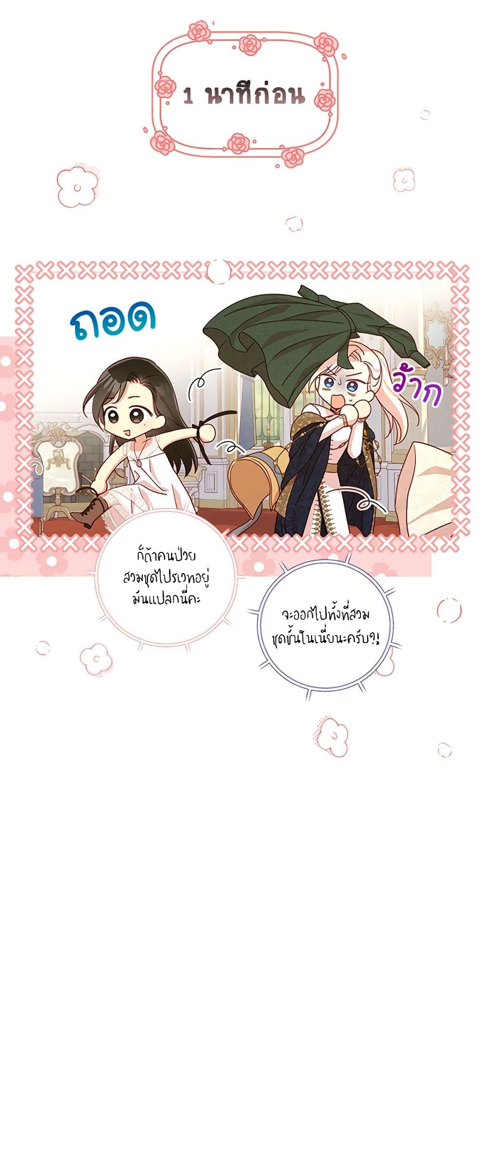 Surviving As A Maid page 51