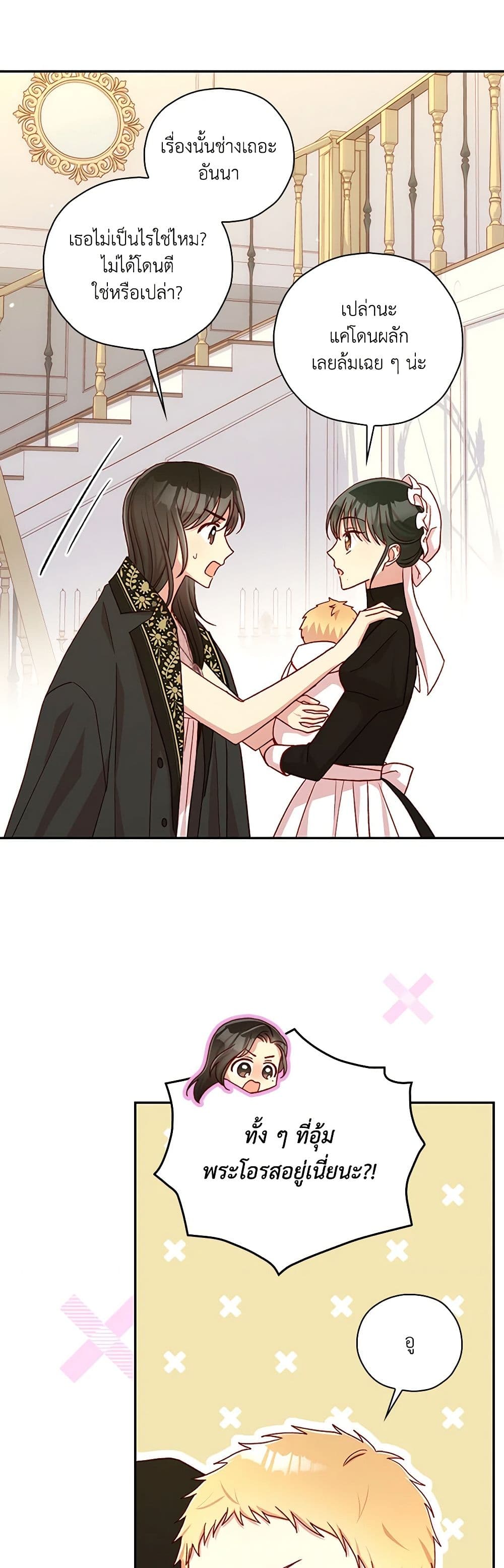 Surviving As A Maid page 12