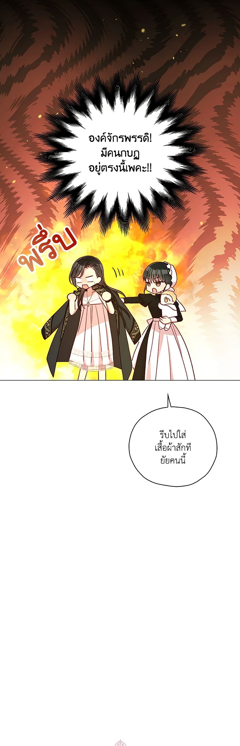 Surviving As A Maid page 14