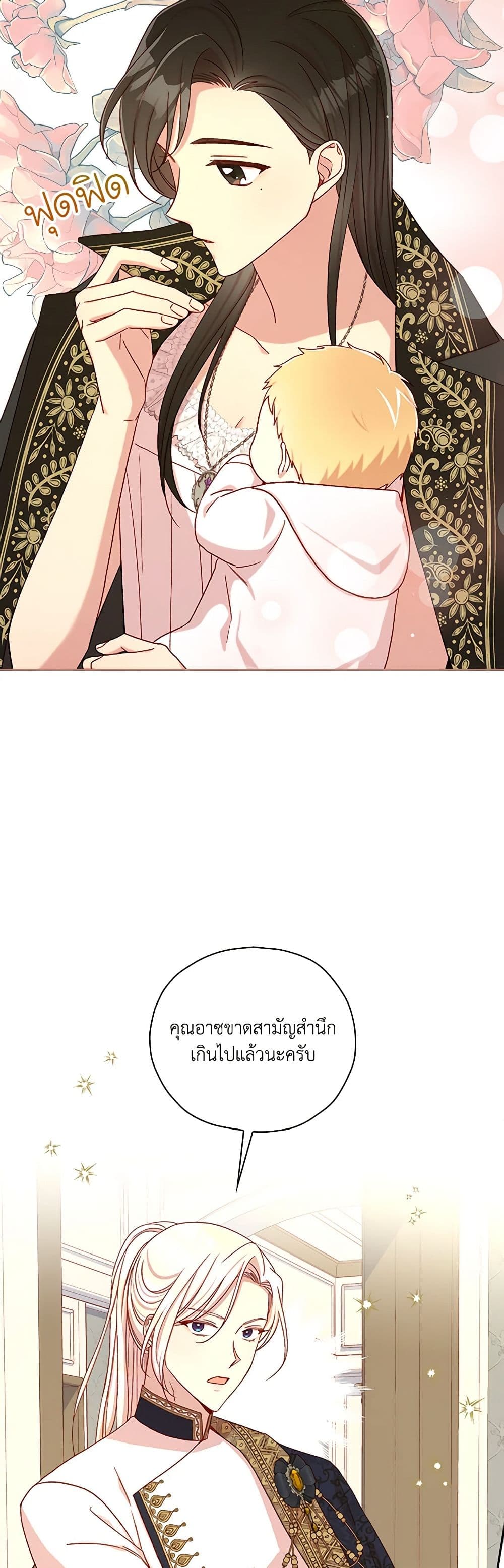 Surviving As A Maid page 18