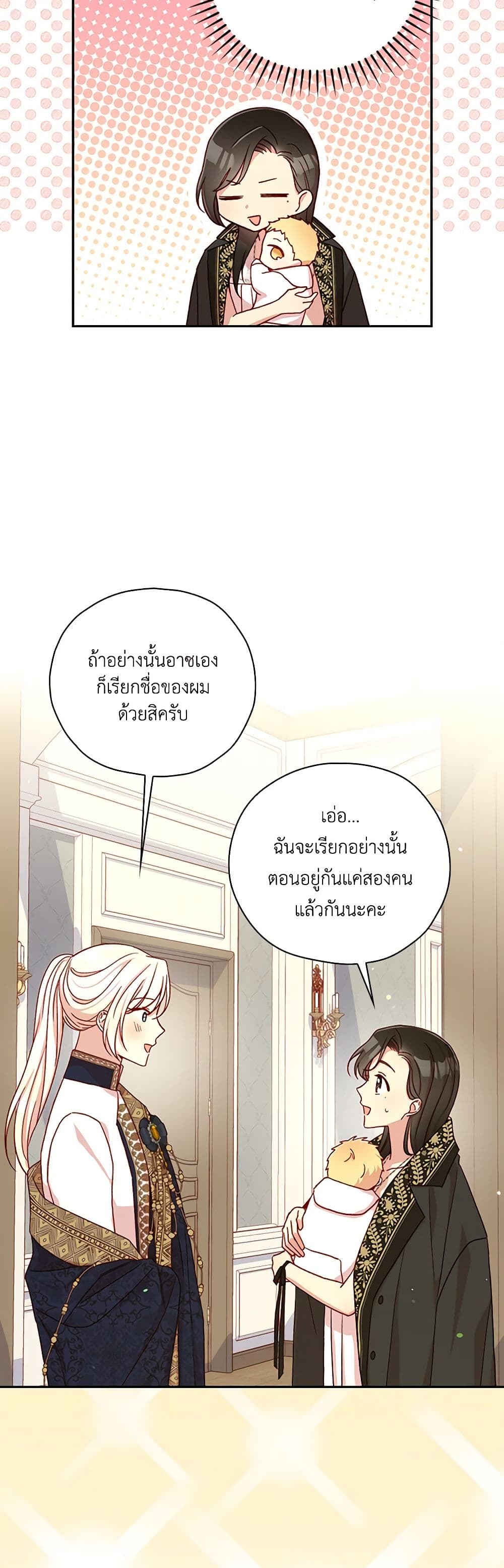 Surviving As A Maid page 22