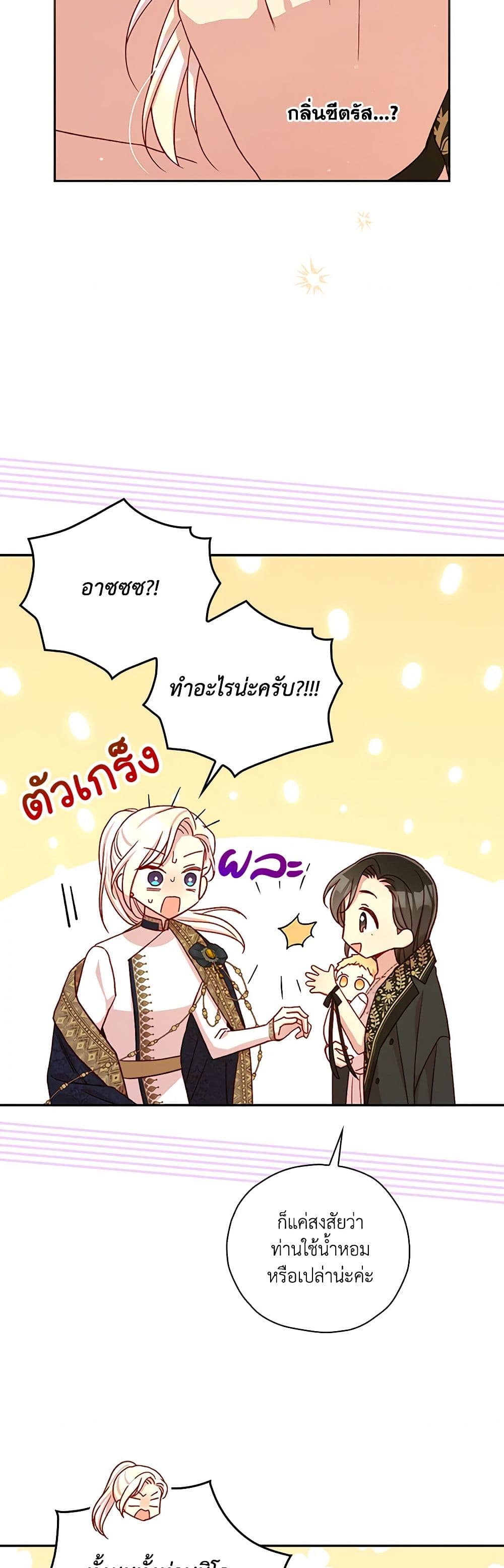 Surviving As A Maid page 28