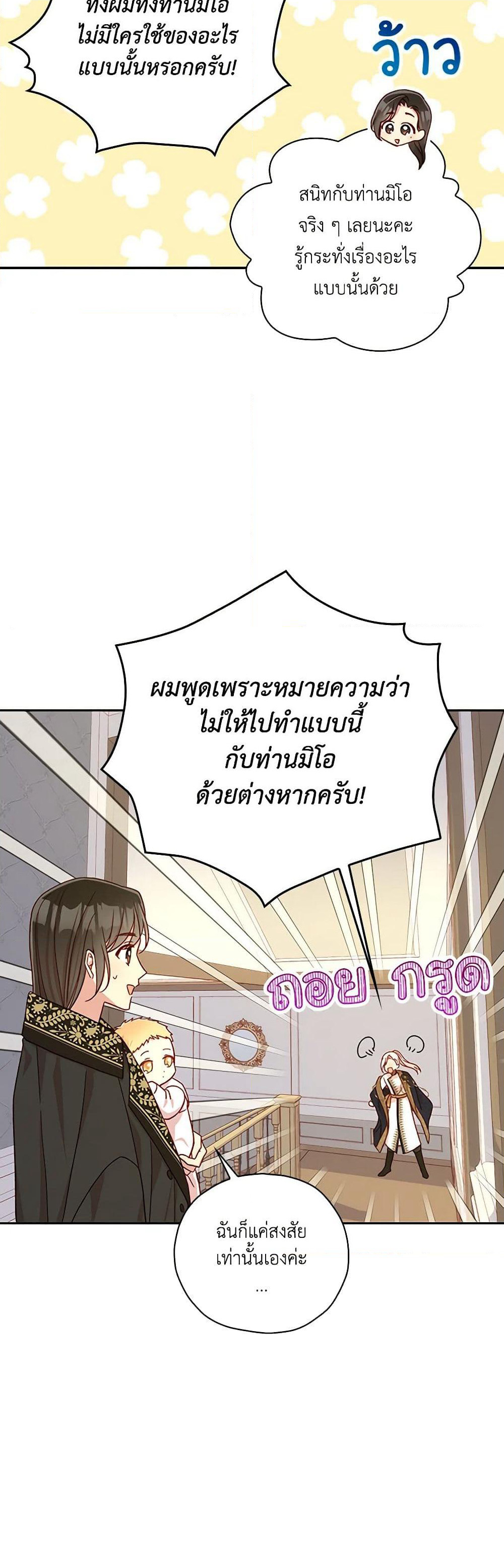 Surviving As A Maid page 29