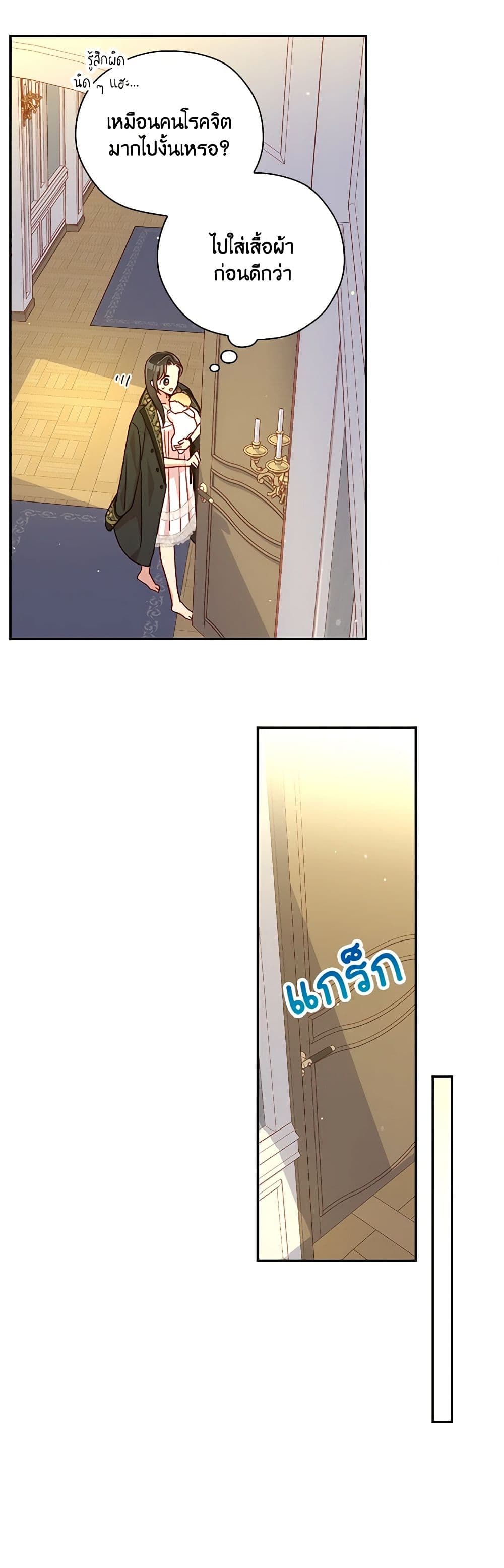 Surviving As A Maid page 30