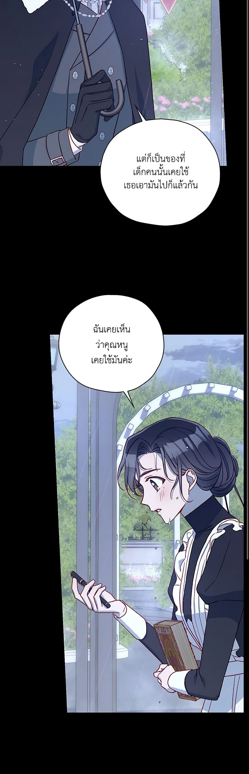 Surviving As A Maid page 45
